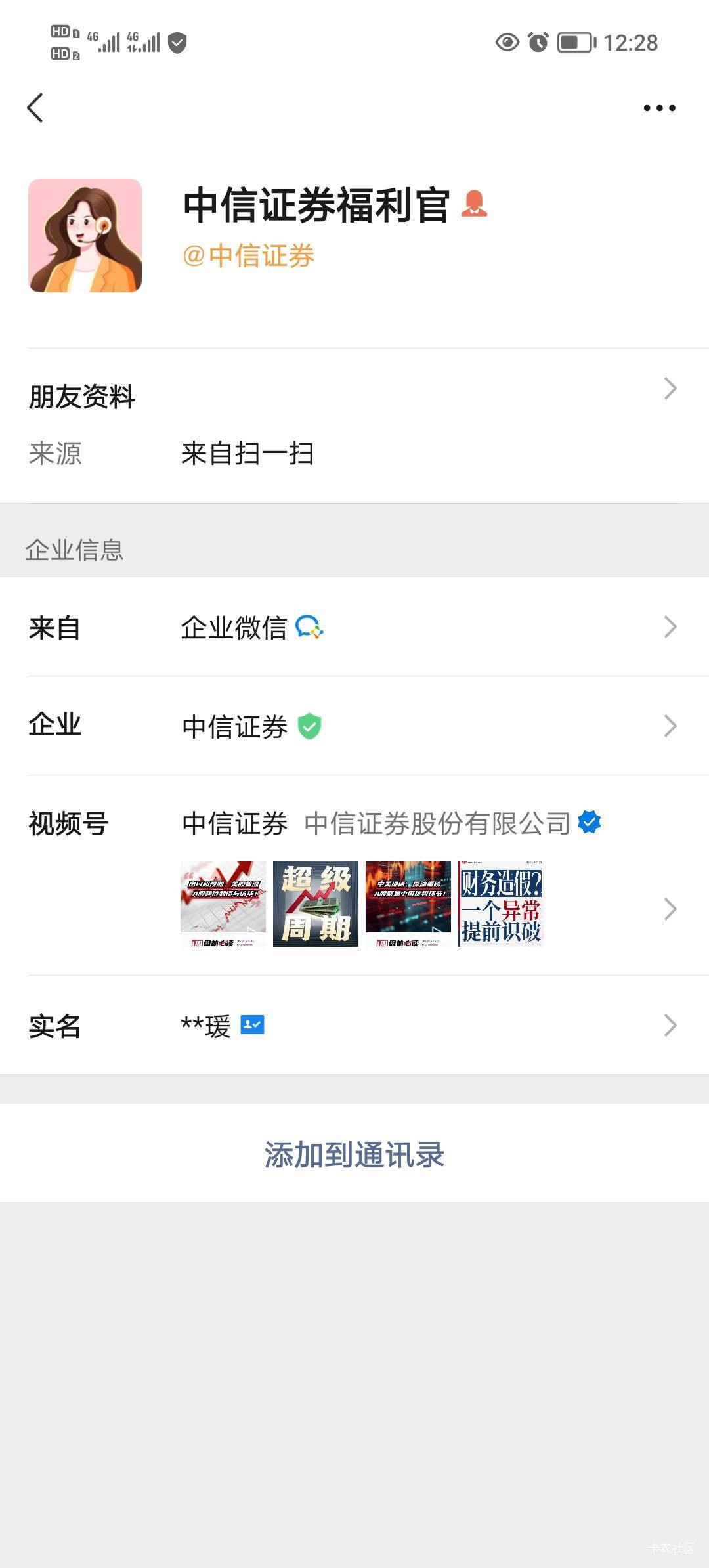 中信昨天是恺加了不通过。今天这个媛也是加了不通过

52 / 作者:打昏过去了 / 