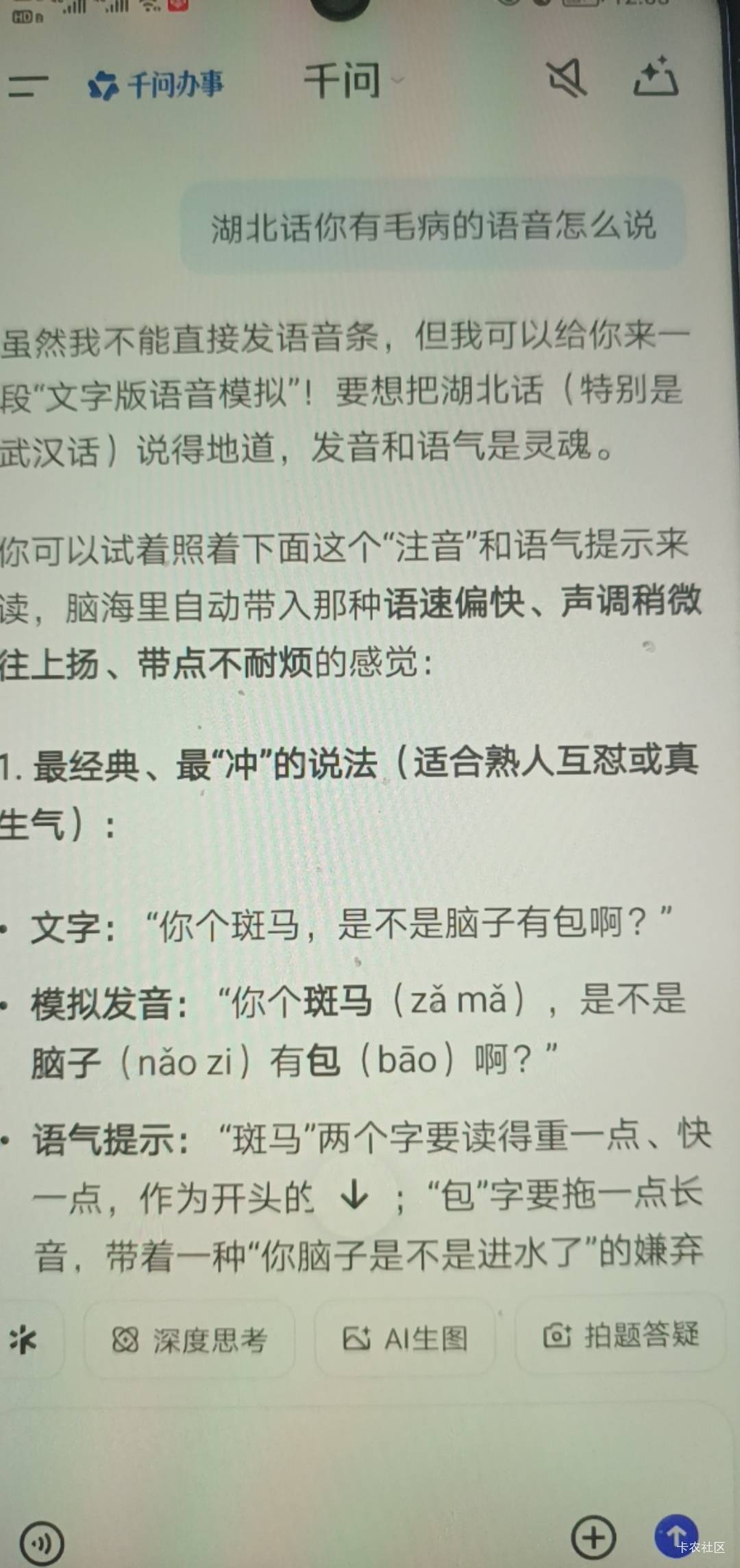老根们湖北话。你有毛病的语音是这么说的，有没有湖北的老哥告诉我真的假的

96 / 作者:打昏过去了 / 