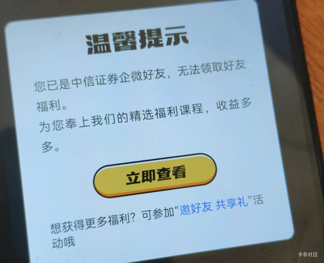中信这活动有毒，进去加了好友刷新页面能抽奖，退出重新进就不能领了

53 / 作者:毛毛爱撸 / 