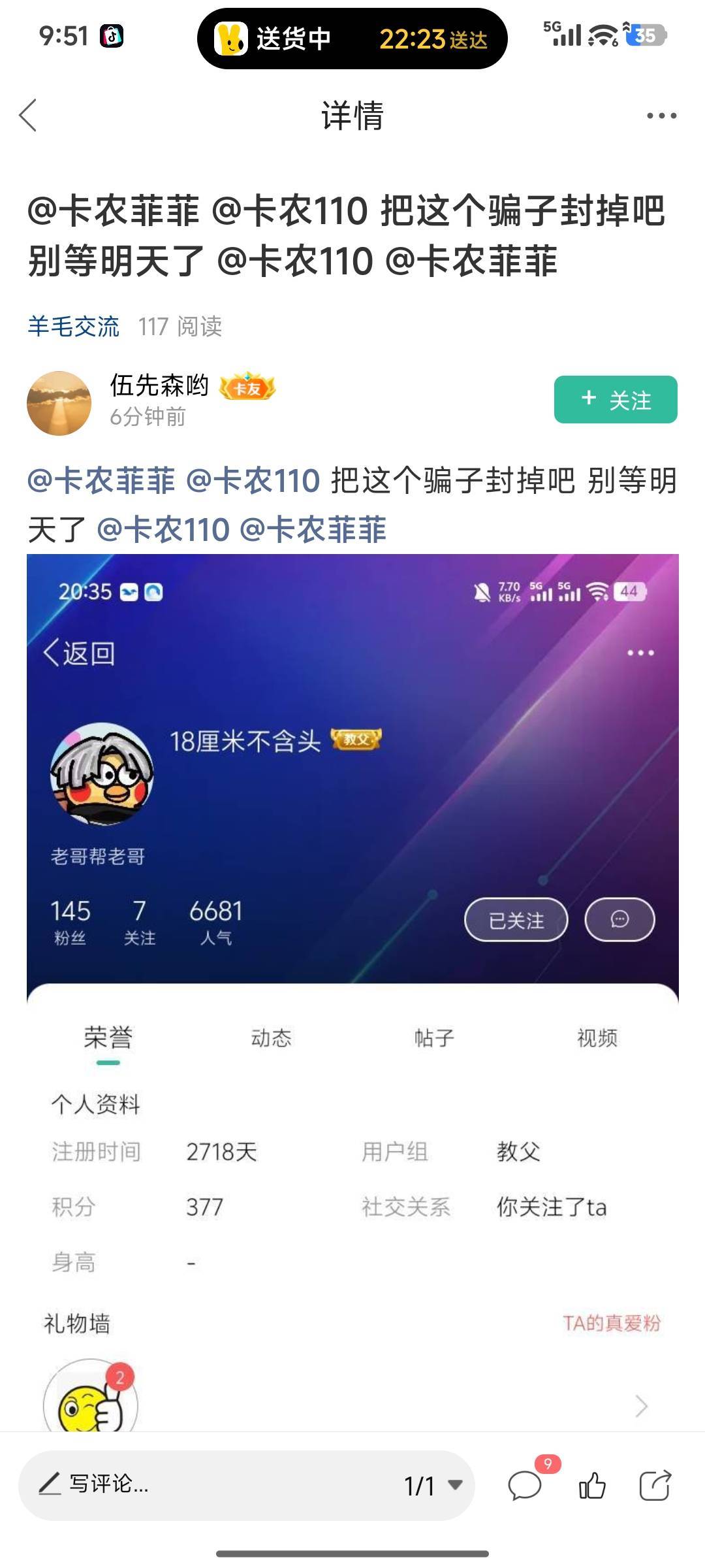 直接把这个小cs封掉天天狗叫还骗上老哥了 换头像有什么用？出来受死。@18厘米不含头 @31 / 作者:诚信大皇子 / 
