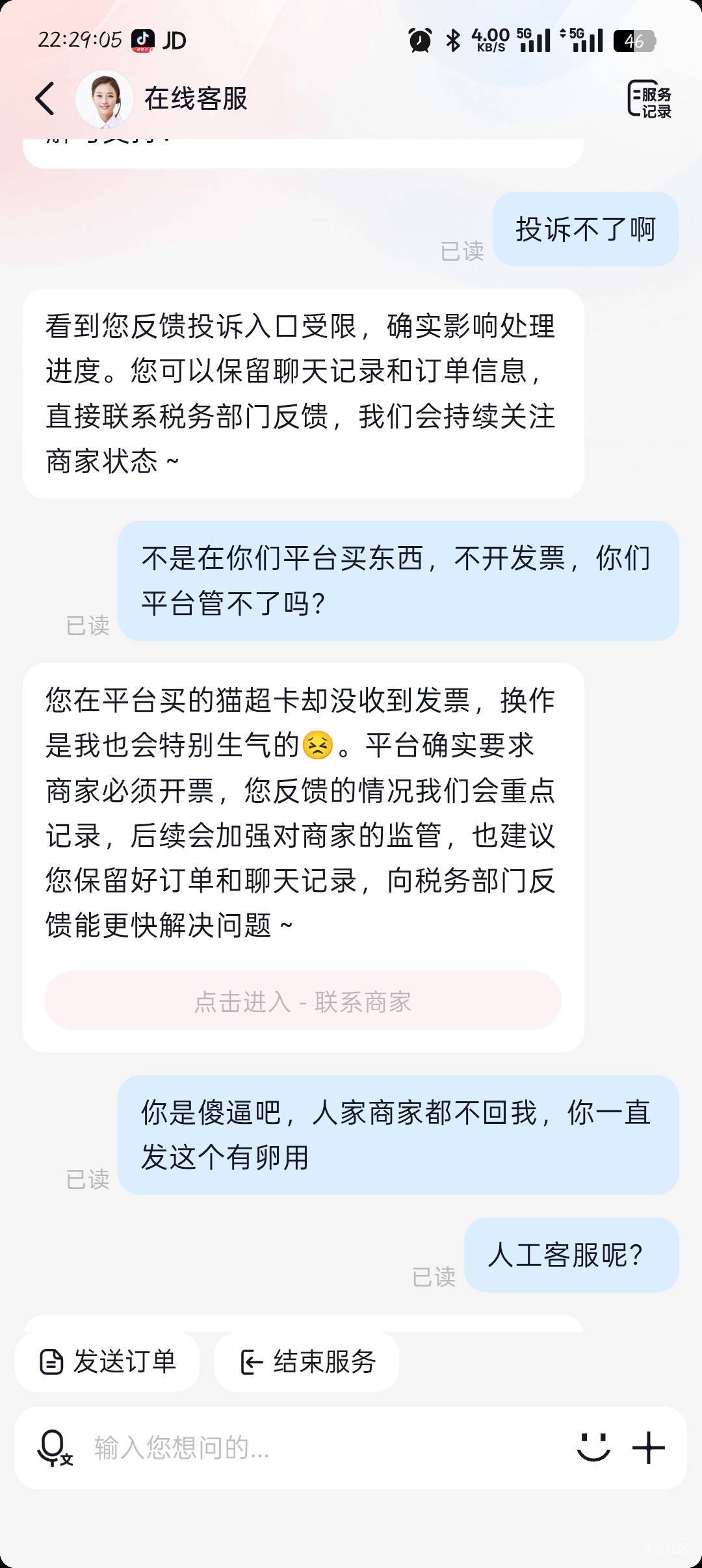老哥们，前几年抖音买的电子卡没开发票，现在他不给开发信息，过去就不回信息，能不能63 / 作者:你有啥实粒 / 