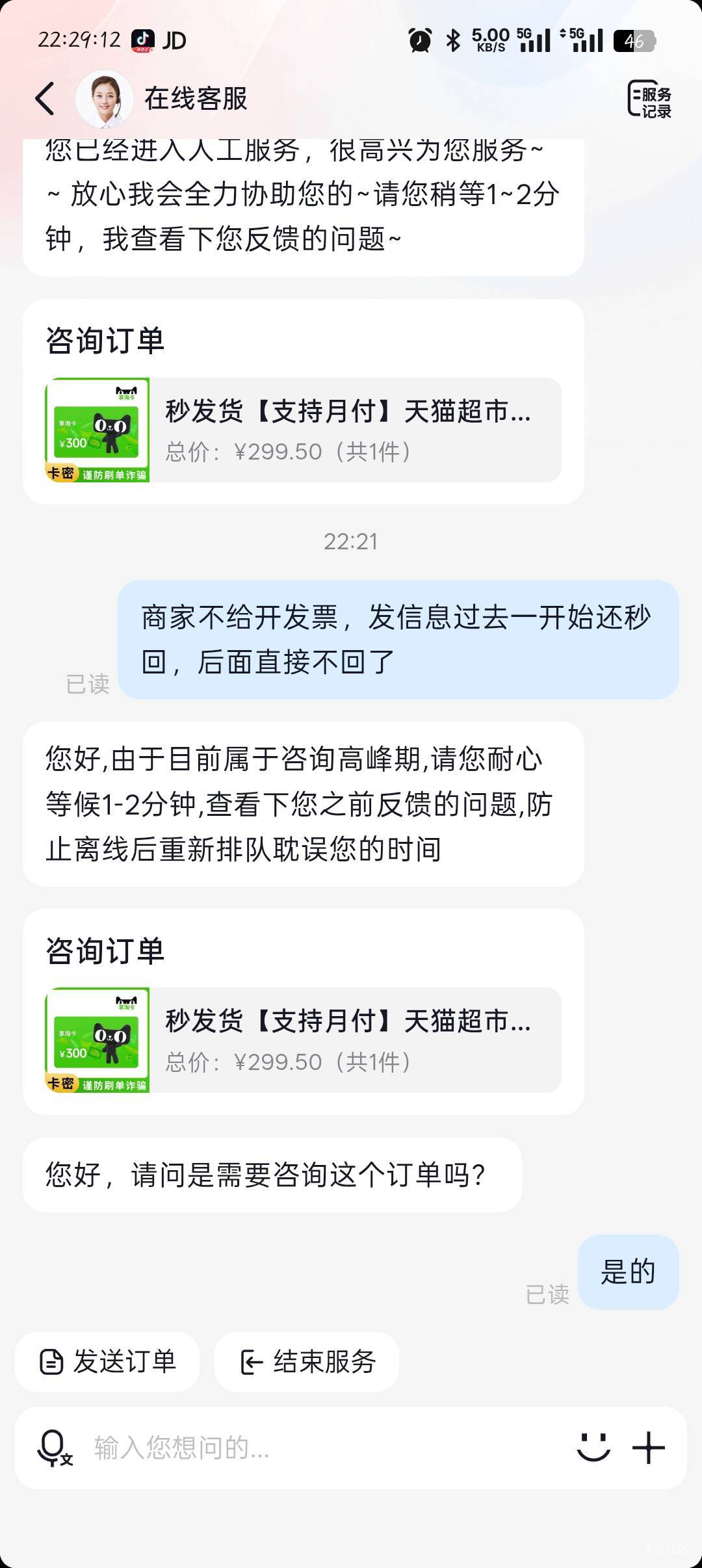 老哥们，前几年抖音买的电子卡没开发票，现在他不给开发信息，过去就不回信息，能不能17 / 作者:你有啥实粒 / 