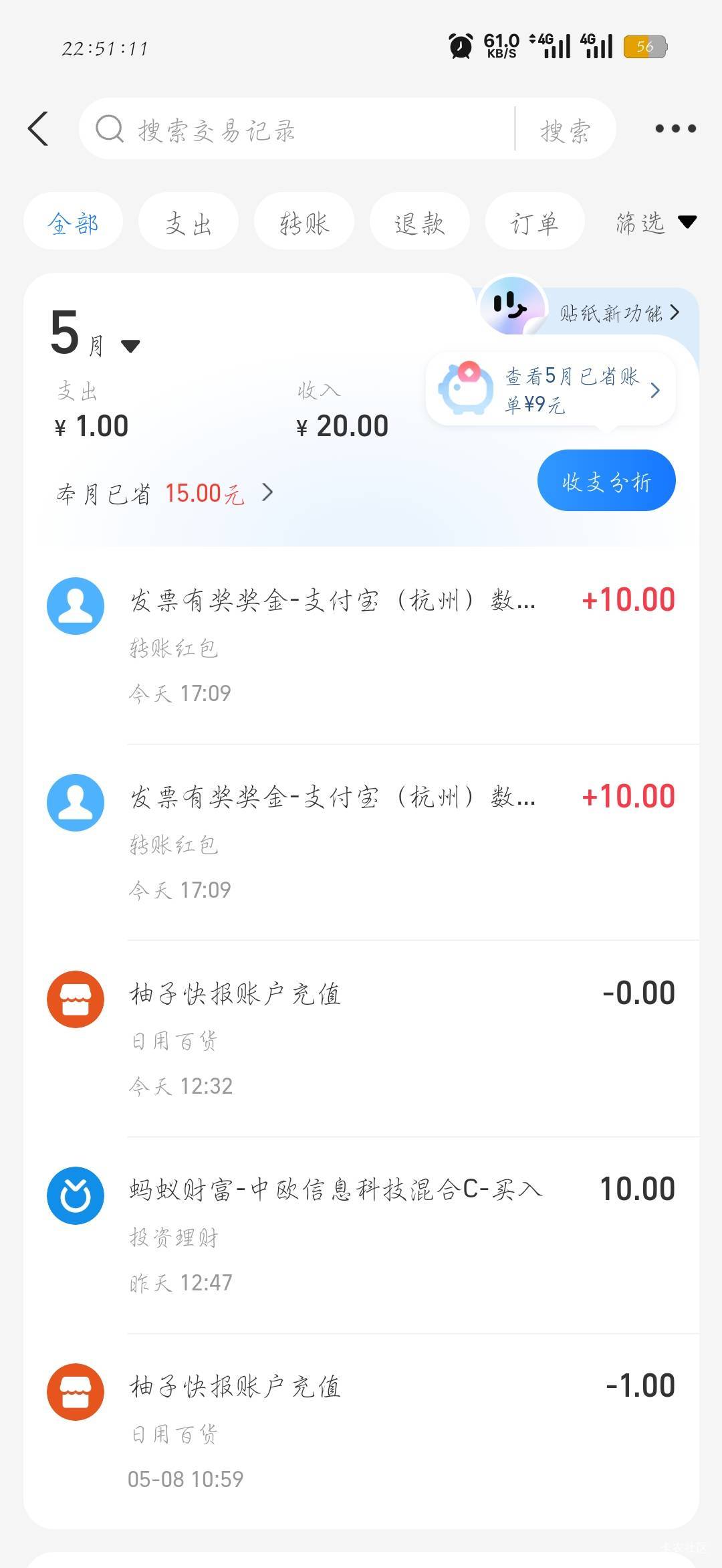 支付宝3号的到了，云闪付还没有到

86 / 作者:刀马旦 / 