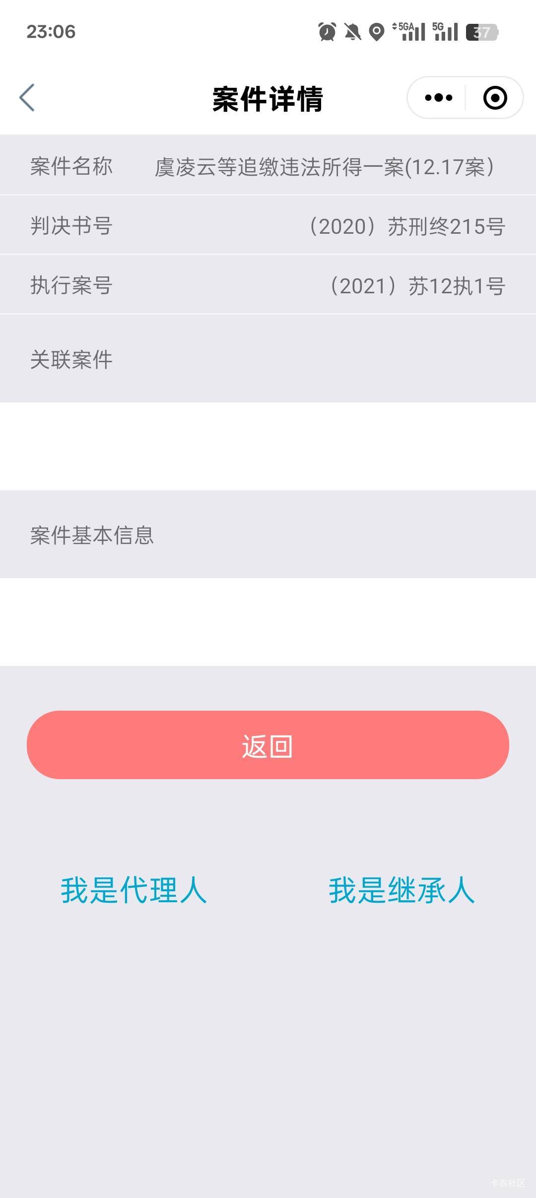 申请过高炮，714的，直接下载工行手机银行，搜索一键核，进去所有法院都打开一遍，只23 / 作者:织完 / 