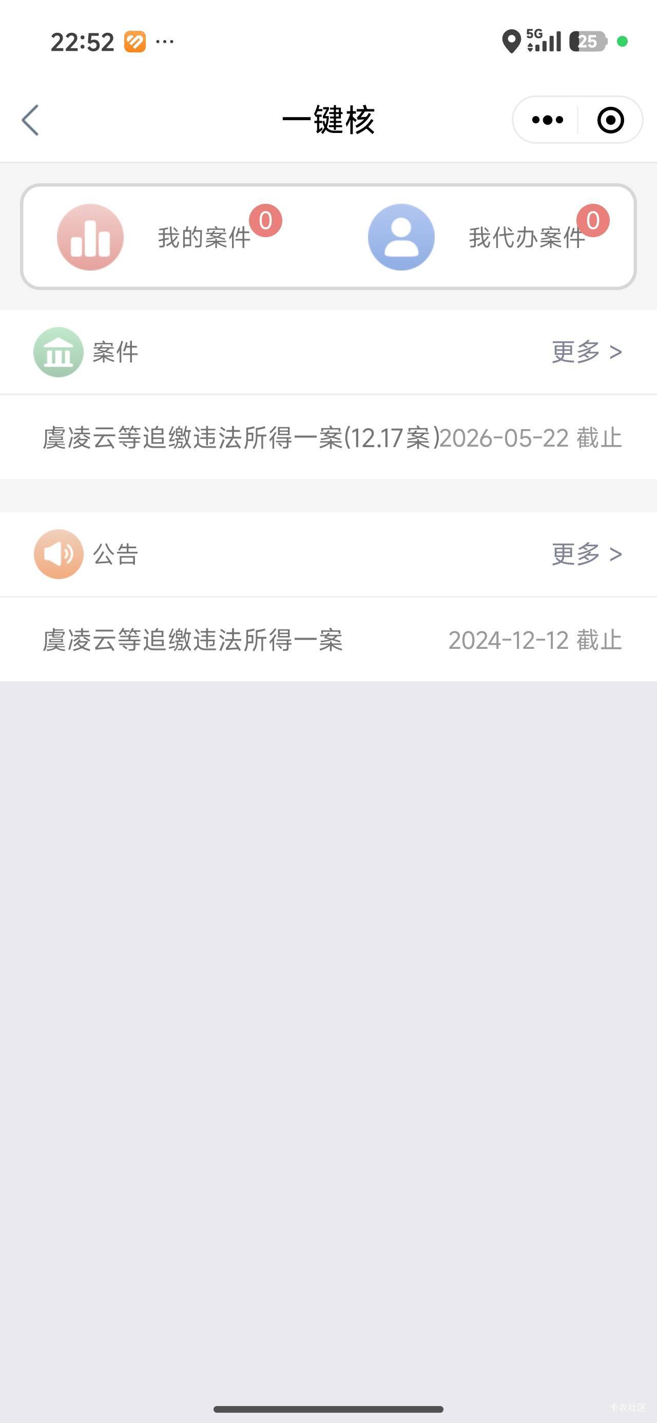申请过高炮，714的，直接下载工行手机银行，搜索一键核，进去所有法院都打开一遍，只12 / 作者:差不多先生阿 / 