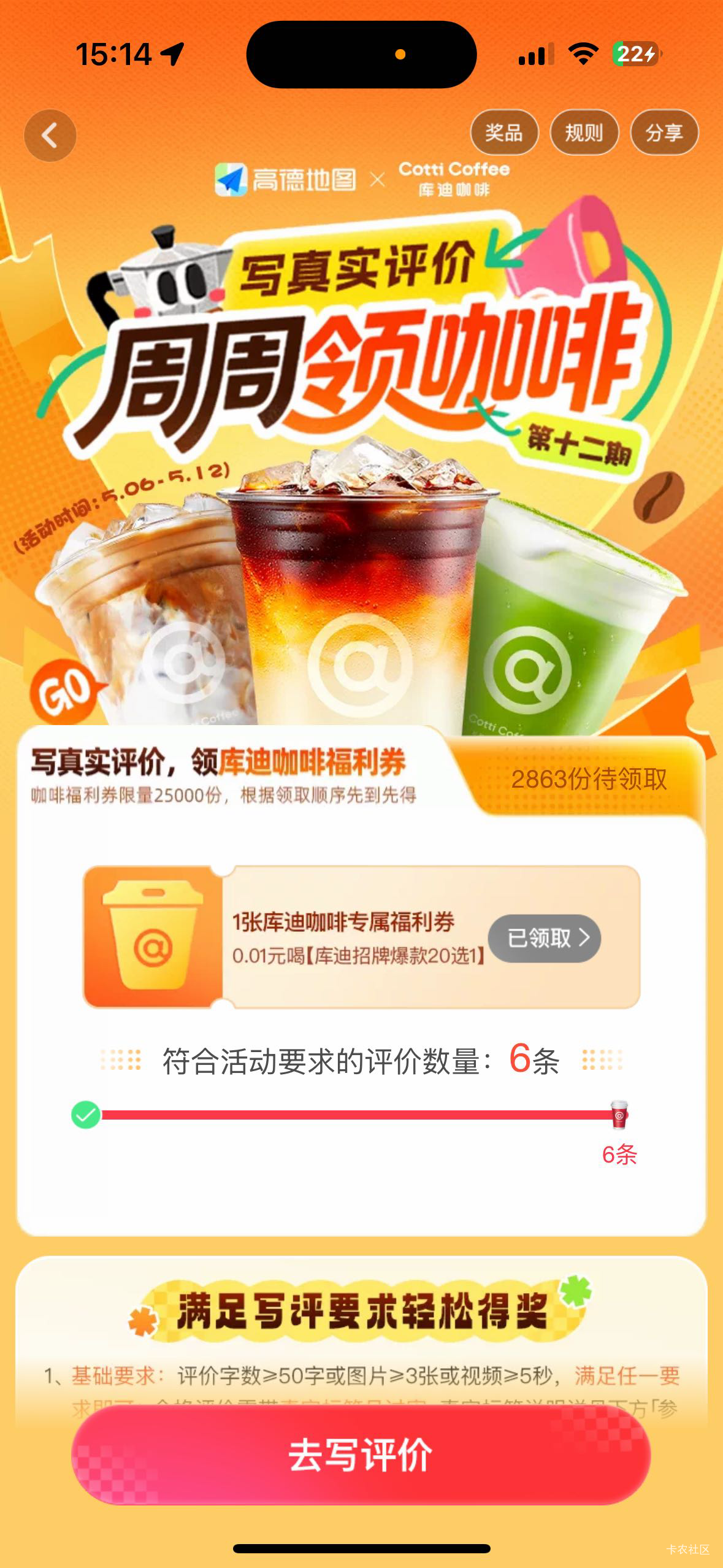 高德评价6条，这个库迪鱼有人收，我6.7出了 还有个沪上阿姨好像没人收 还有两千多份老5 / 作者:我是大皇帝 / 