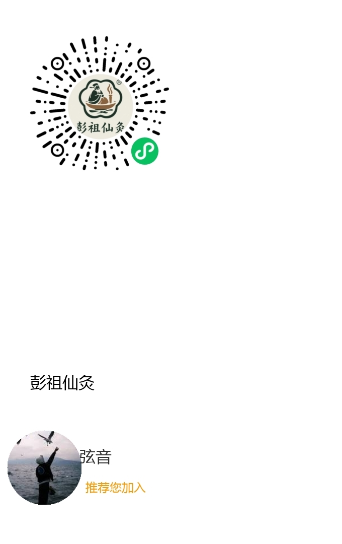 《本草仙灸》多微信T号申请佣金或者放单

放单差不多0.2一头，拉一个人差不多就是2块88 / 作者:小糊涂仙咿呀 / 