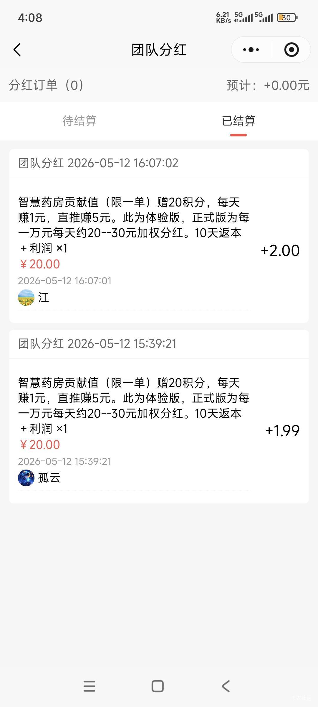 《本草仙灸》多微信T号申请佣金或者放单

放单差不多0.2一头，拉一个人差不多就是2块46 / 作者:小糊涂仙咿呀 / 