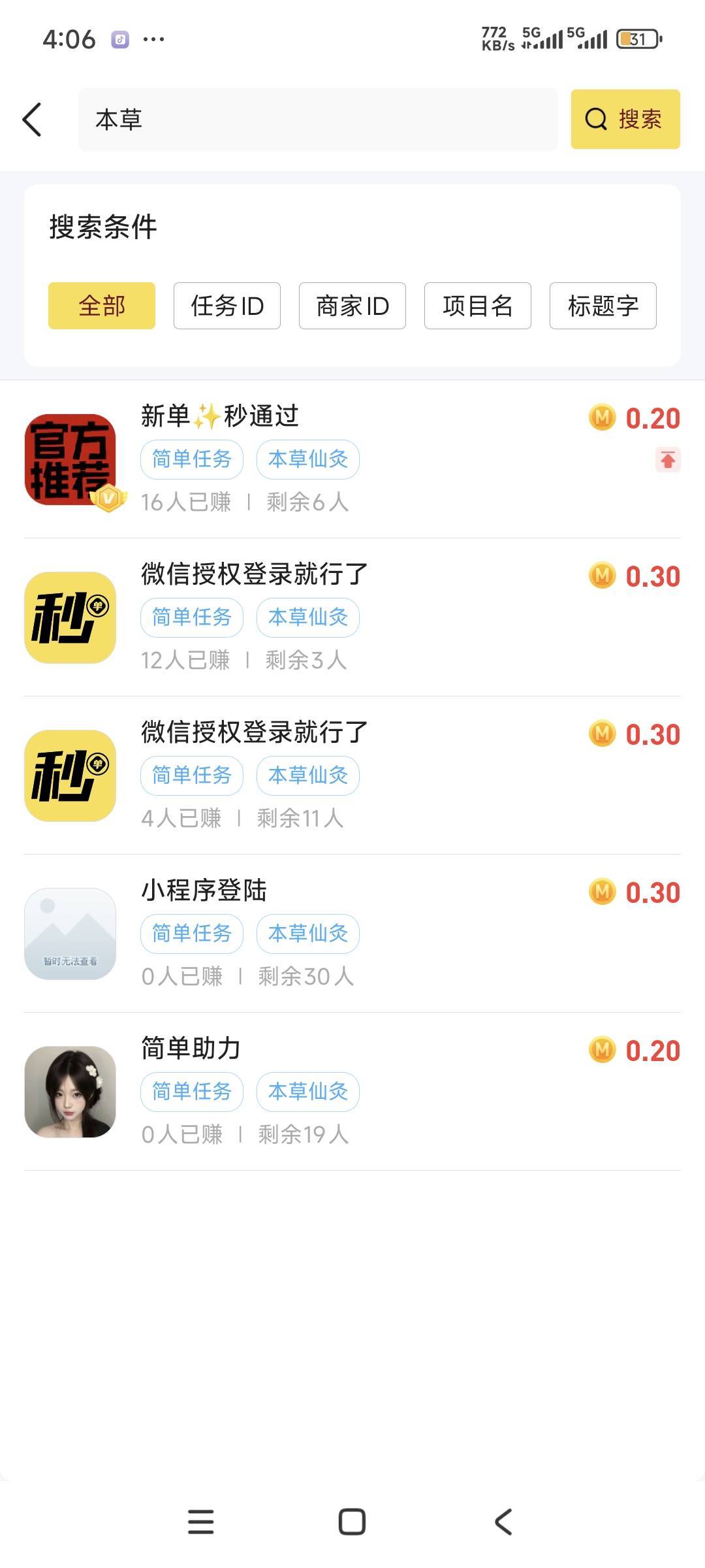《本草仙灸》多微信T号申请佣金或者放单

放单差不多0.2一头，拉一个人差不多就是2块17 / 作者:小糊涂仙咿呀 / 
