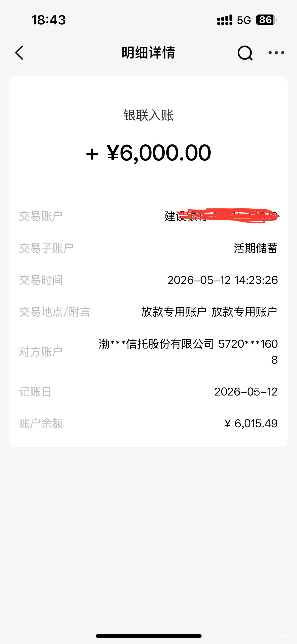宜口贷下款了。昨天申请。今天下午到账。勃海信托放款：






19 / 作者:一定要挺住 / 