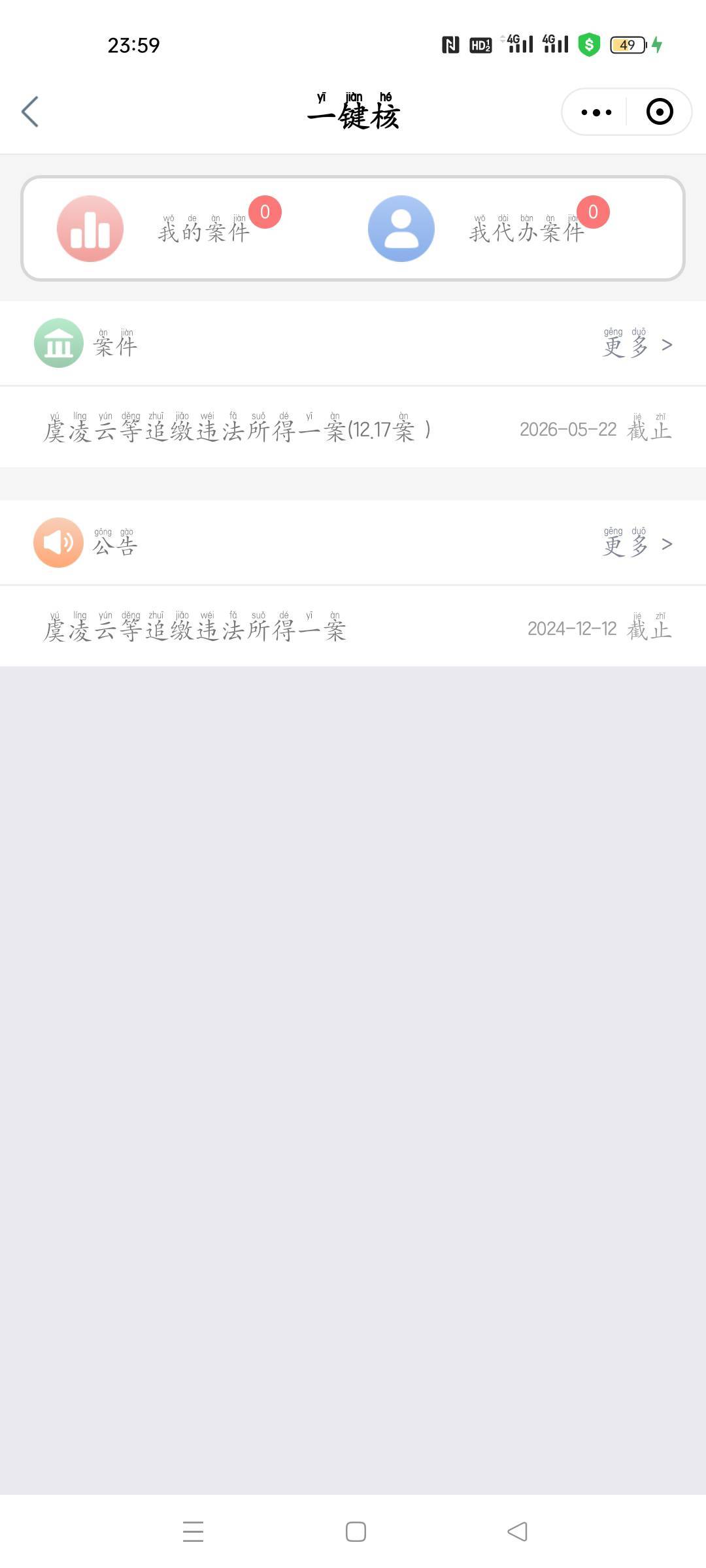 申请过高炮，714的，直接下载工行手机银行，搜索一键核，进去所有法院都打开一遍，只1 / 作者:Mya豪 / 