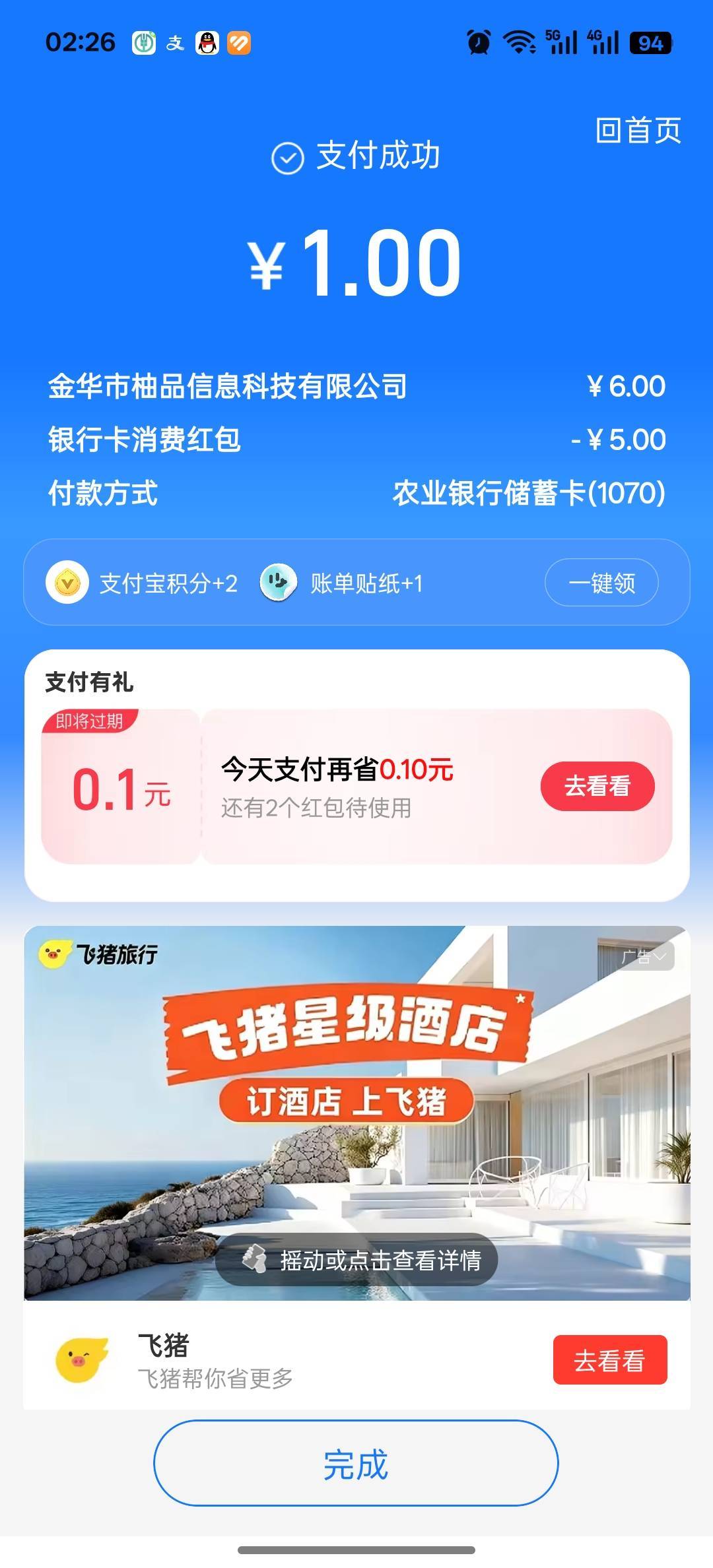 上一个不行，再来一个，广告无头领支付宝5立减金，https://cdn.hsxad.com/member/p70/94 / 作者:发个照片有错 / 