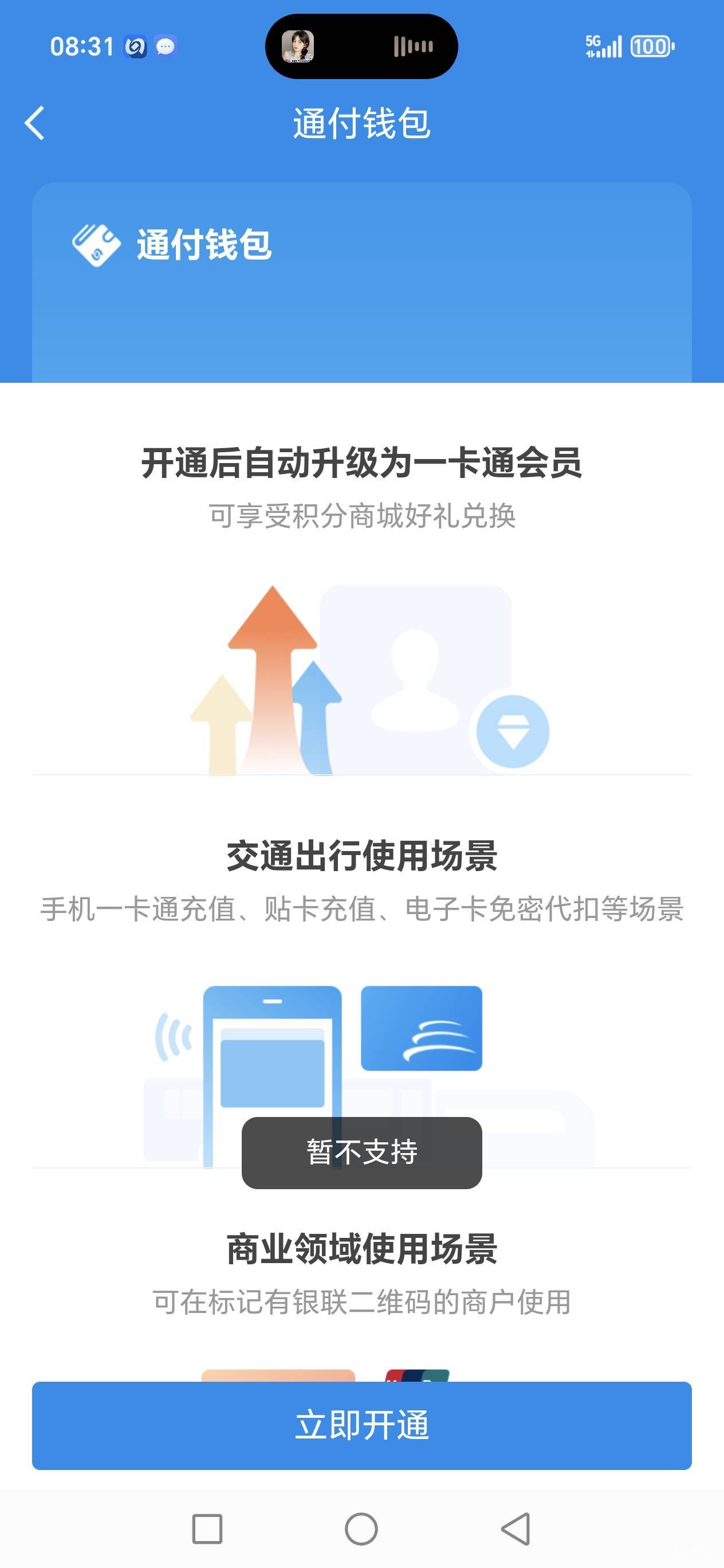老哥们北京邮储这个5怎么t，开不了一卡通啊。



40 / 作者:路人C / 