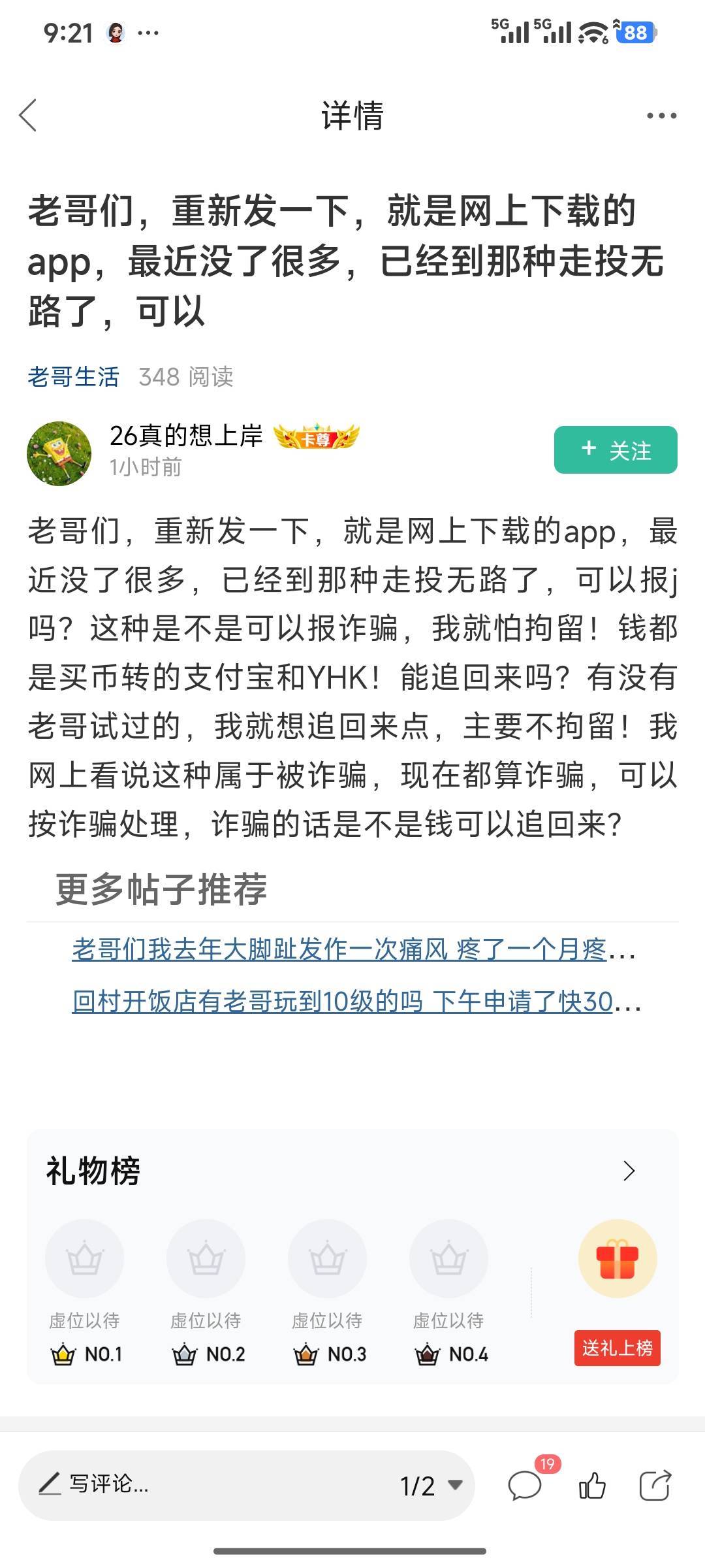 兄弟们别d了 红了，遇到这种也是够恶心的 没听说过d资冲郭库吗？在这恶心老哥。人家好87 / 作者:诚信大皇子 / 