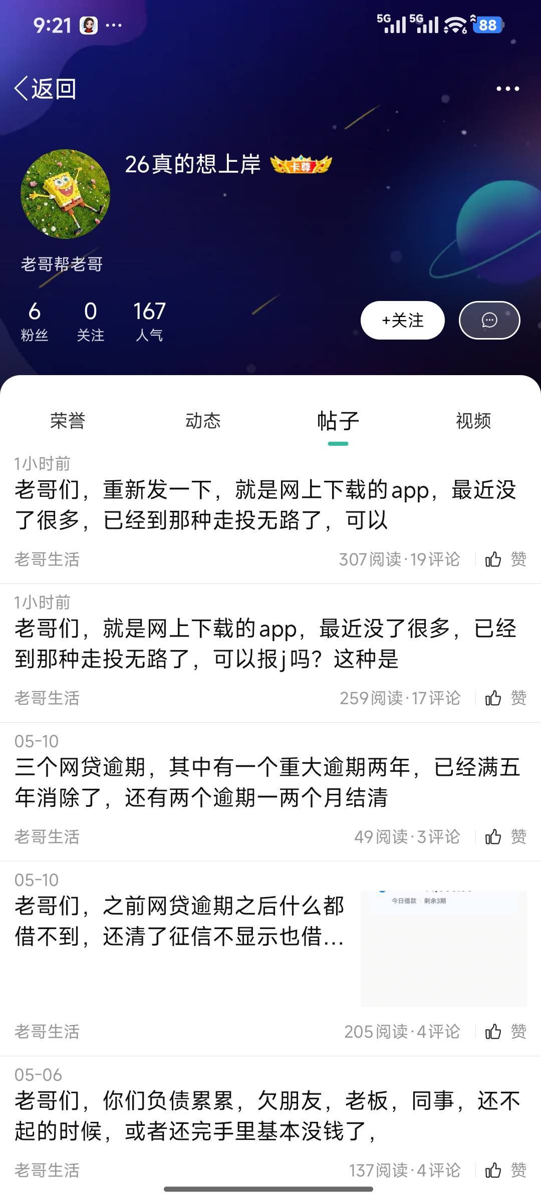 兄弟们别d了 红了，遇到这种也是够恶心的 没听说过d资冲郭库吗？在这恶心老哥。人家好65 / 作者:诚信大皇子 / 