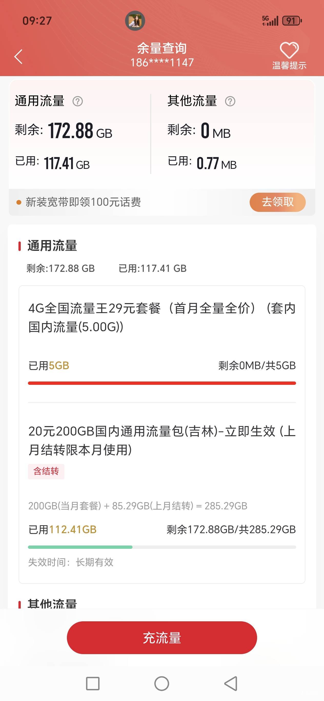 流量用不完就是舒服老哥们


36 / 作者:路人C / 