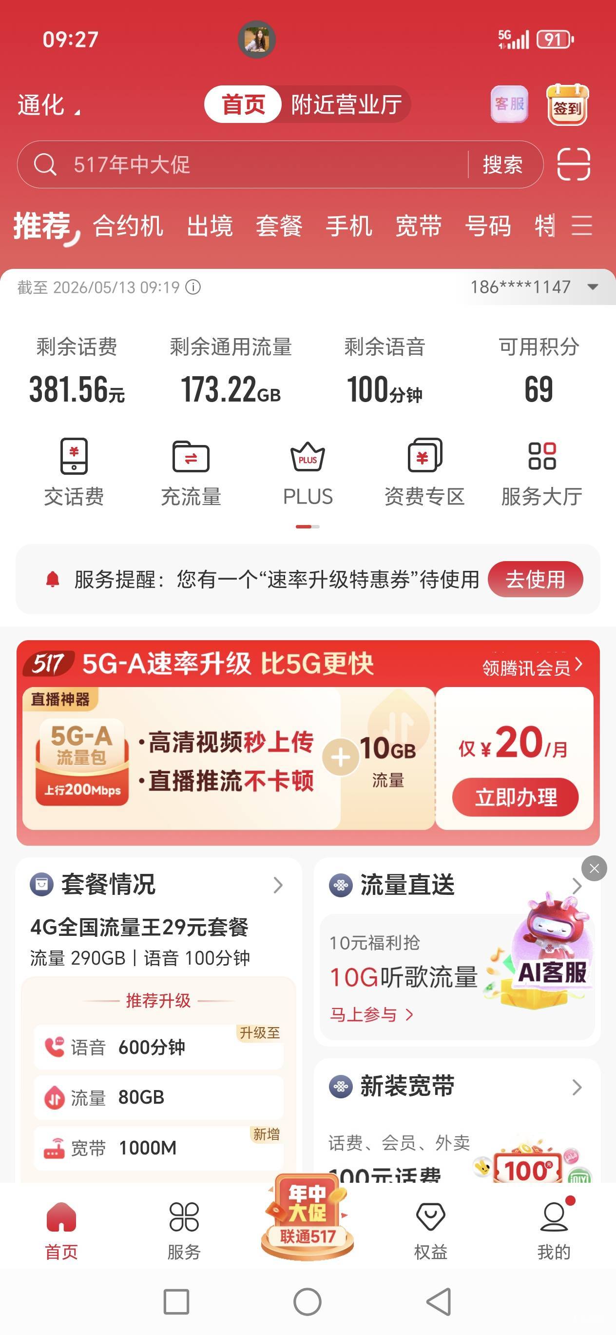 流量用不完就是舒服老哥们


100 / 作者:路人C / 