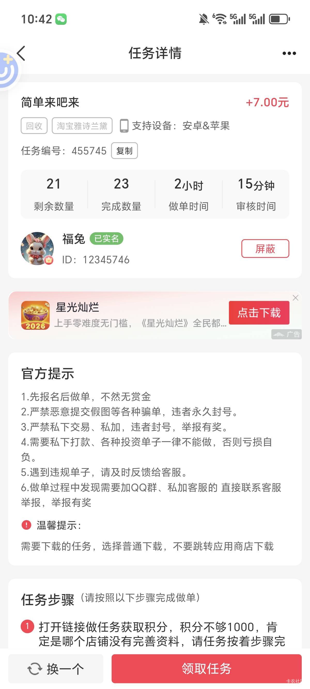 这个任务是不是黑奴价老哥们

90 / 作者:旅途呀 / 