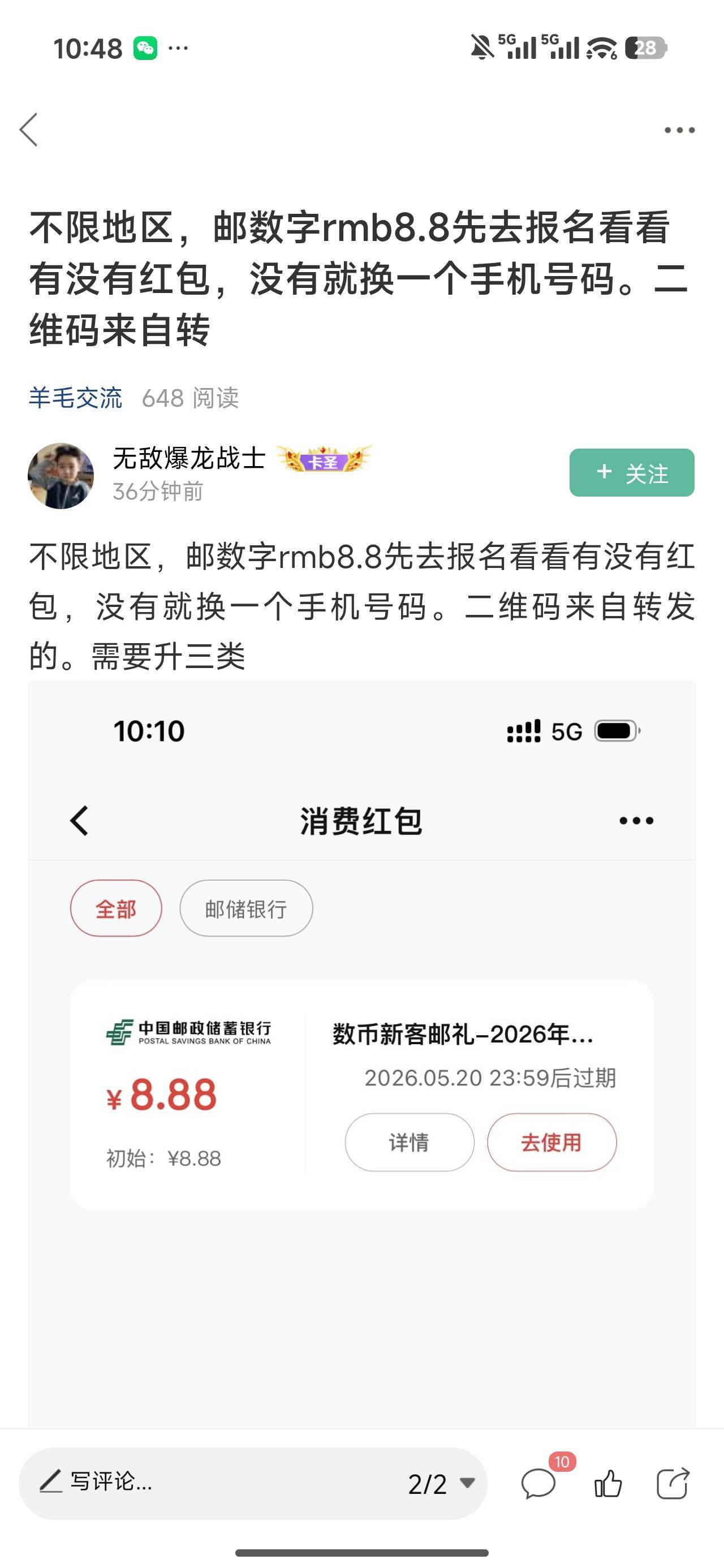 这老哥发的，以前注销的老号也能领，先报名然后开钱包升级三类，等几分钟就到了


43 / 作者:梦1996 / 