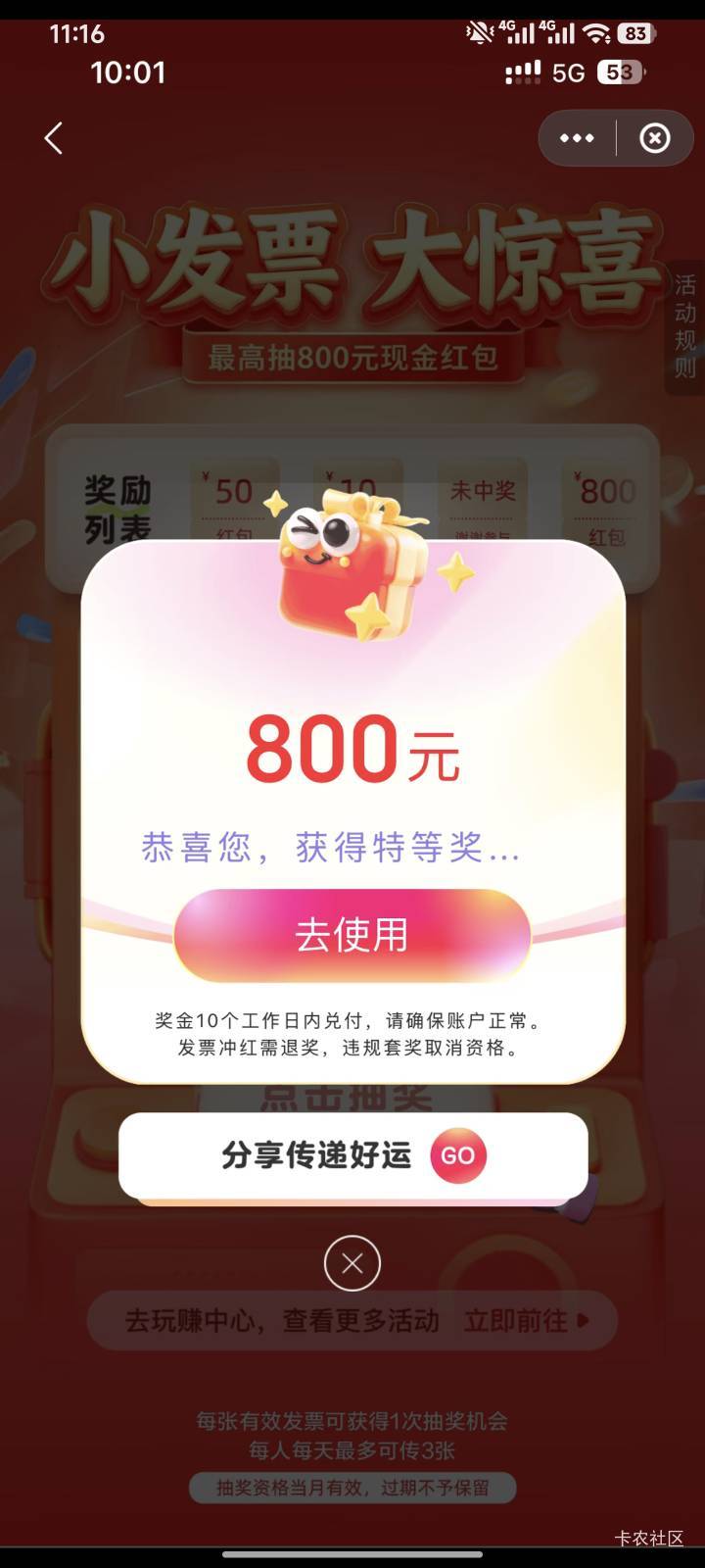 老哥们，北京发票大毛，五个平台中奖五次，每次800就是二十五个800，一共两万，一家人91 / 作者:希希bay / 