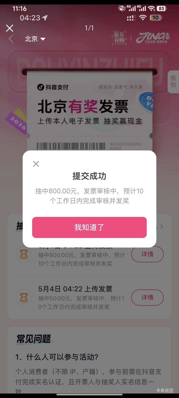 老哥们，北京发票大毛，五个平台中奖五次，每次800就是二十五个800，一共两万，一家人59 / 作者:希希bay / 