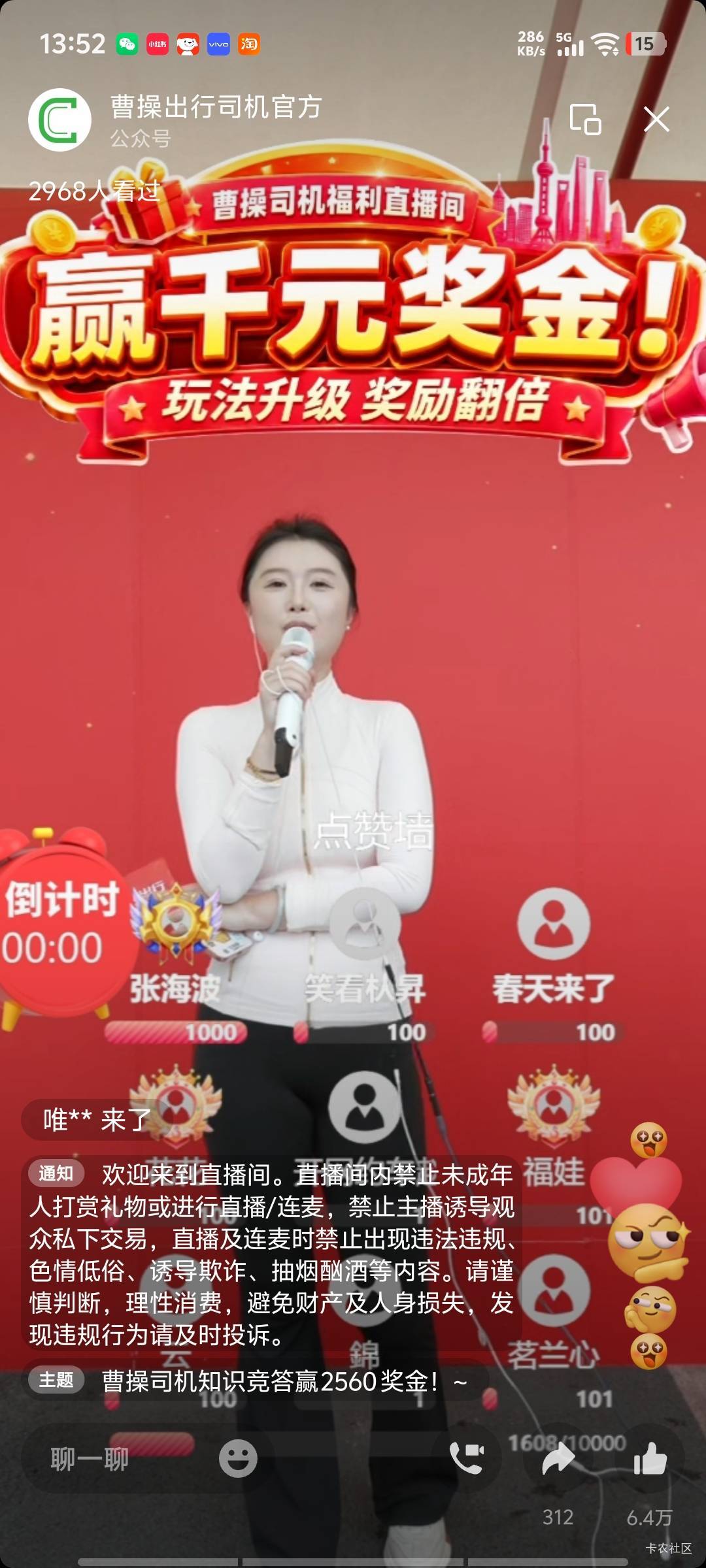 老哥们没毛去这个直播间连线答题，答对一题给10，在视频号

64 / 作者:芝士雪豹 / 