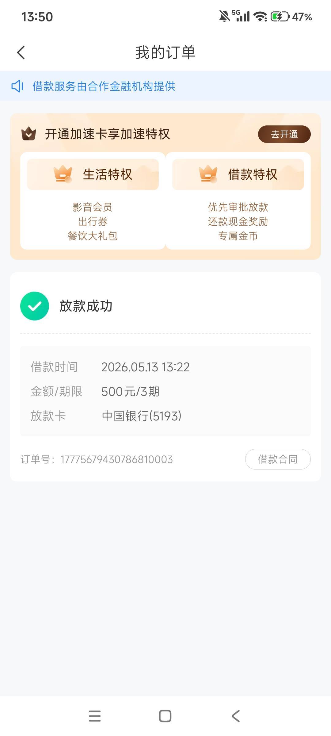我以为彻底没戏了，结果第三次注销后突然开会员秒下50032 / 作者:故人影 / 