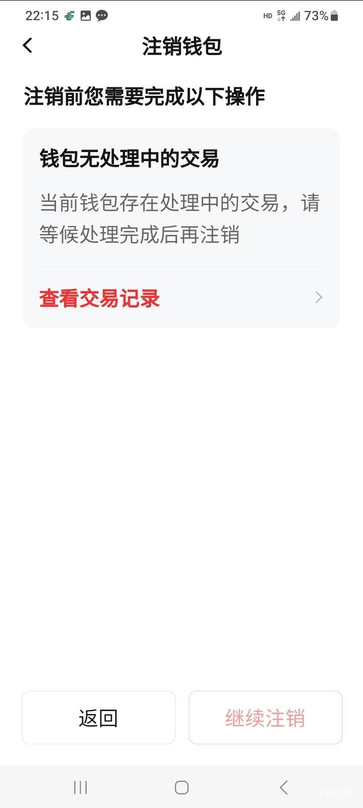 数币注销，提示这样，没交易，没快付签约，什么情况，懂得老哥说说

40 / 作者:江湖行 / 