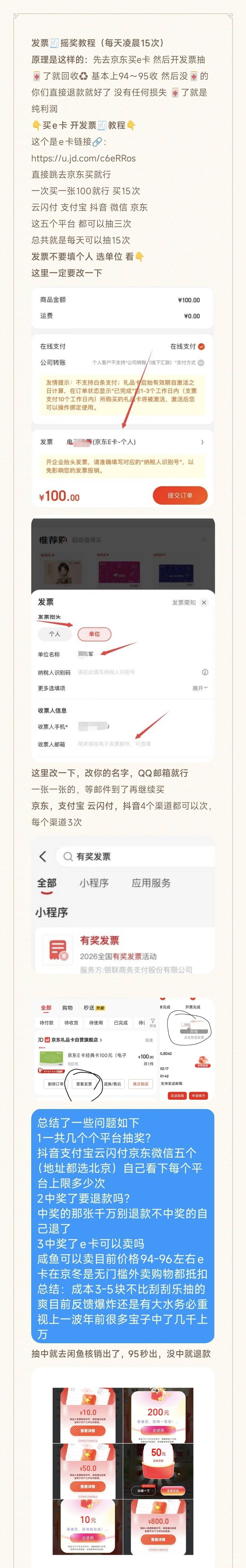 京东扫，抽800应该是月底开，这个是单独的800，停留几秒，显示已获机会就行了
这个拉48 / 作者:小糊涂仙咿呀 / 