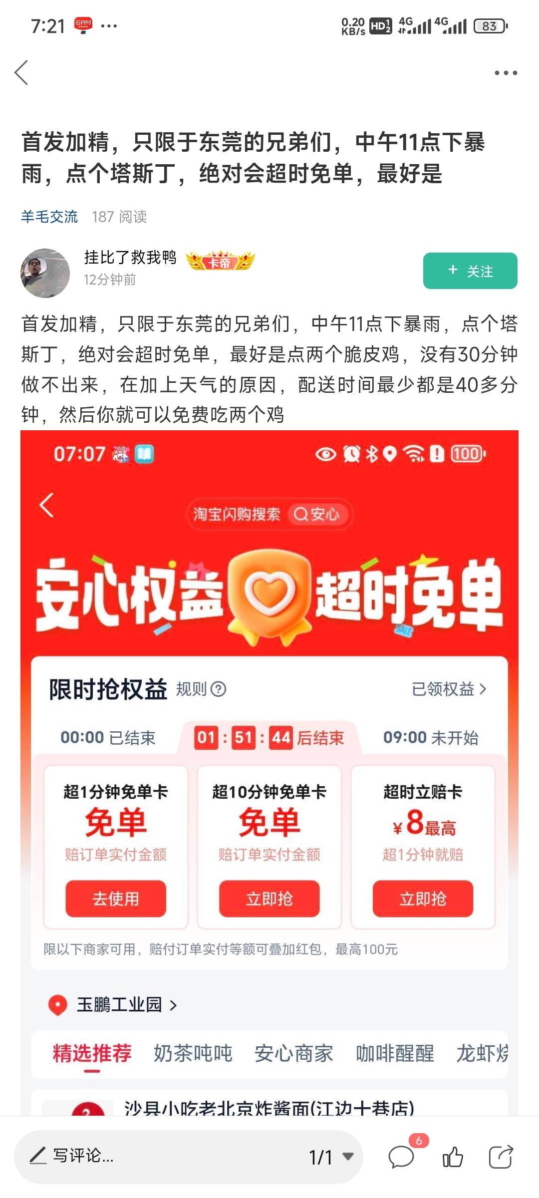 哈哈，还得是肉夹馍老哥。申请免费外卖都申请出经验来了

56 / 作者:留学生 / 