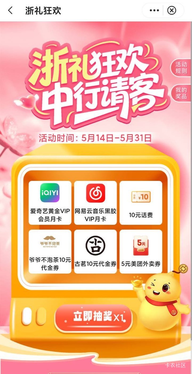 5月14日羊毛线报总结合集73 / 作者:忘了說晚安丶 / 