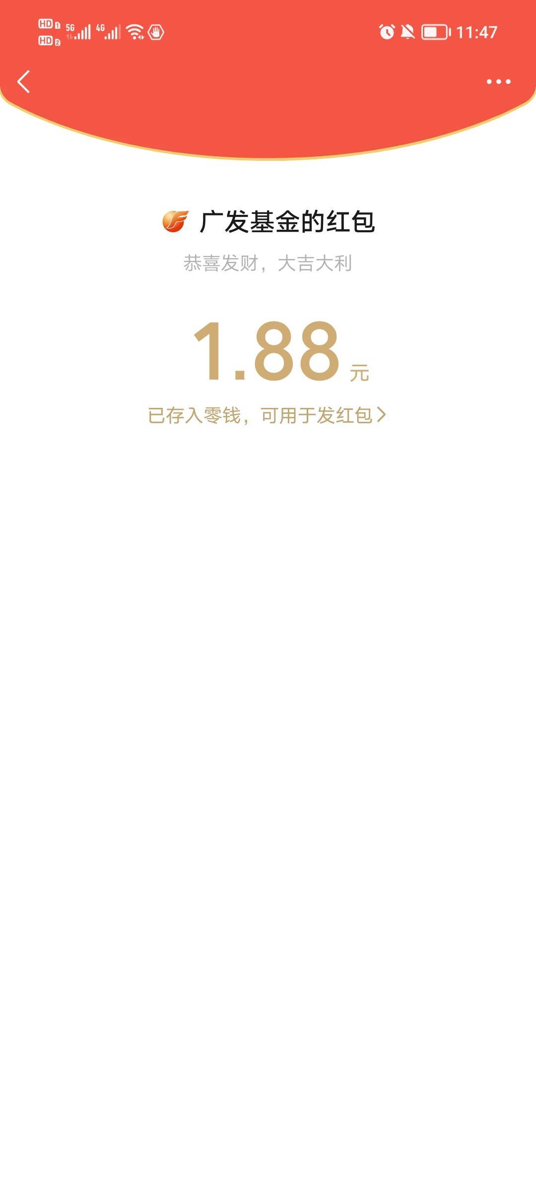 广发基金开过户的，直接公众号回复tyj,领取体验金，然后使用它，莫名其妙有红包，可能9 / 作者:初秋的中银 / 