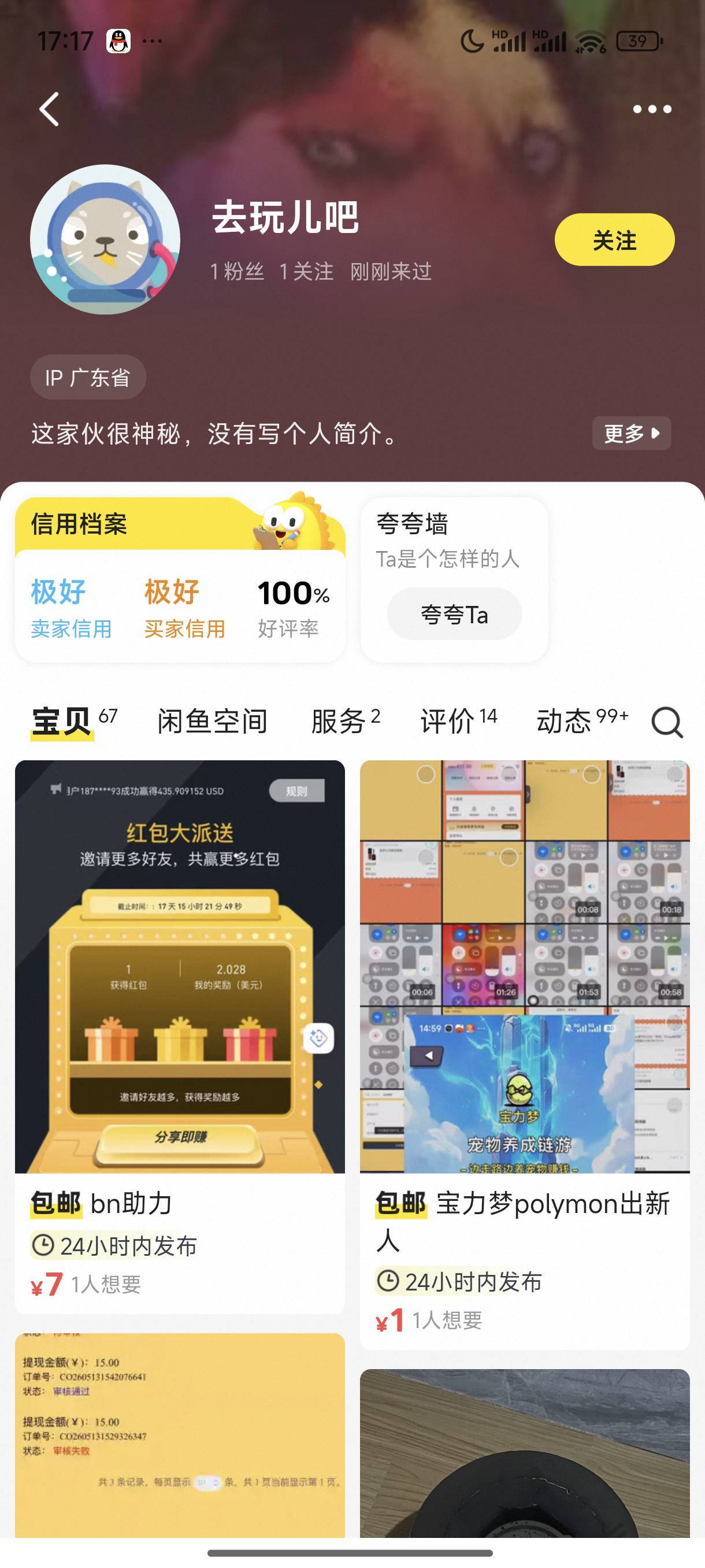 这他妈是哪个老哥，拍了我的bn助力，做完了人消失了，半个小时了一直在线，消息不回，62 / 作者:梦留痕 / 