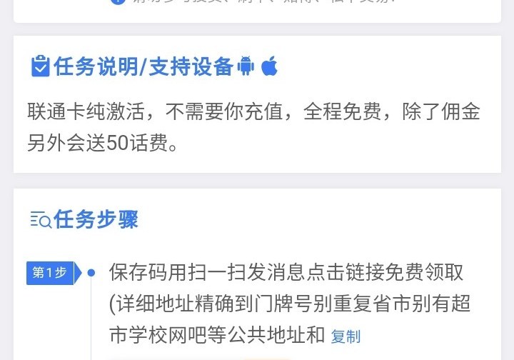 这样的怎么搞？任务平台激活的卡，他们说冲五十可以，配送激活后，快递员说最低一百卡89 / 作者:江湖行 / 