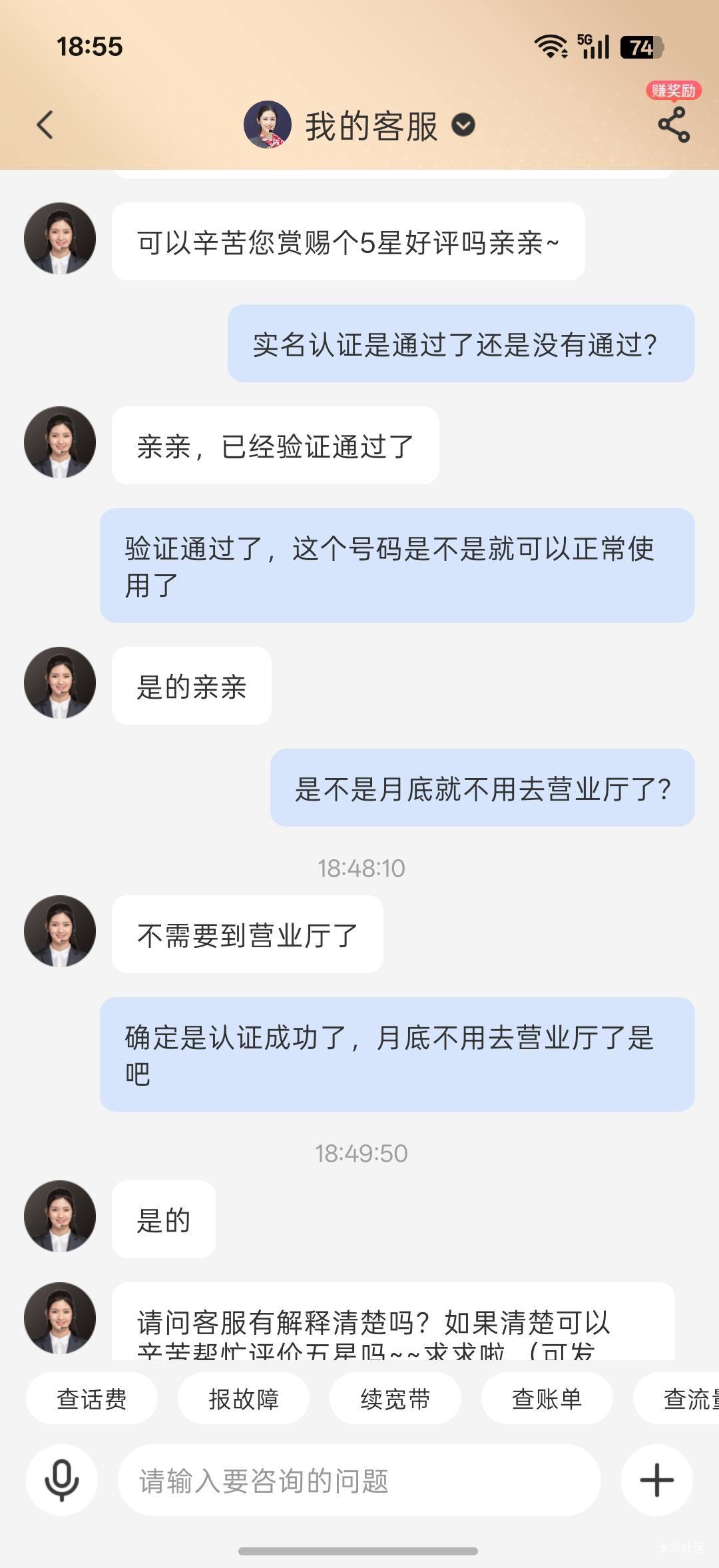 老哥们给牛子这个是不是已经二次实名通过了？，那我是不是就不用去营业厅了？我回复的19 / 作者:中国工商银行卡农分行 / 