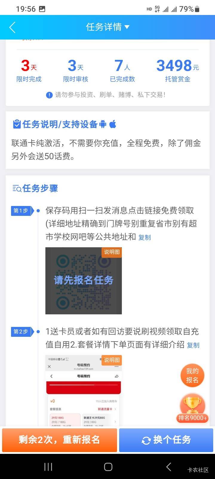 老哥们，平台被骗开卡激活，投诉了，下午激活的，刚在网点直接销户了它还有奖励吗？

33 / 作者:江湖行 / 