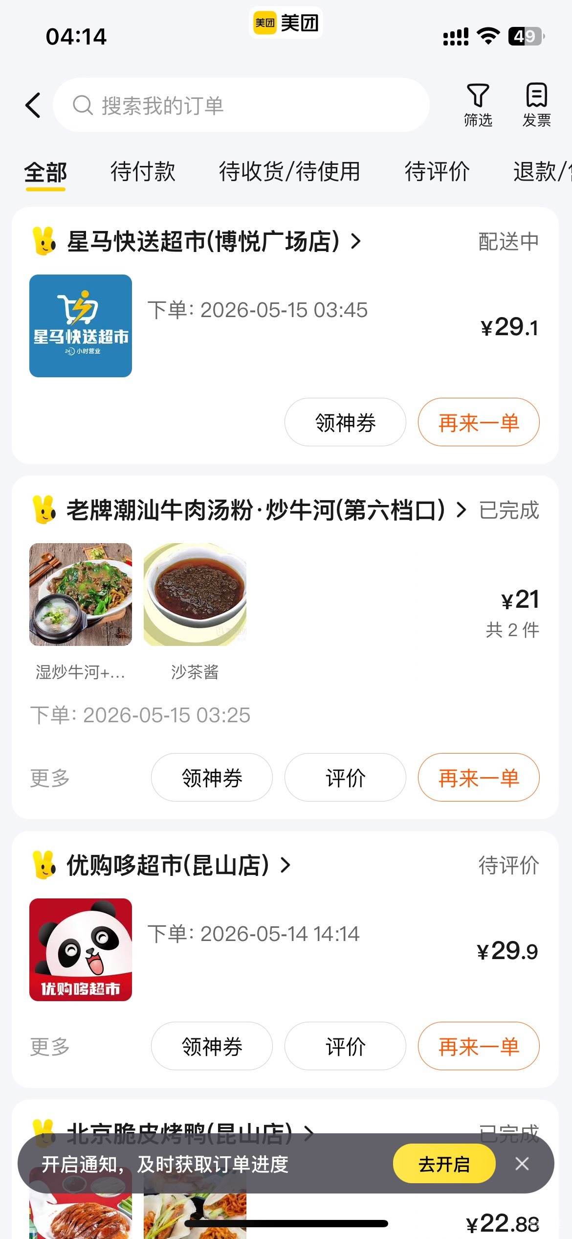 免单了哦，美团牛啊


1 / 作者:日了中子星 / 