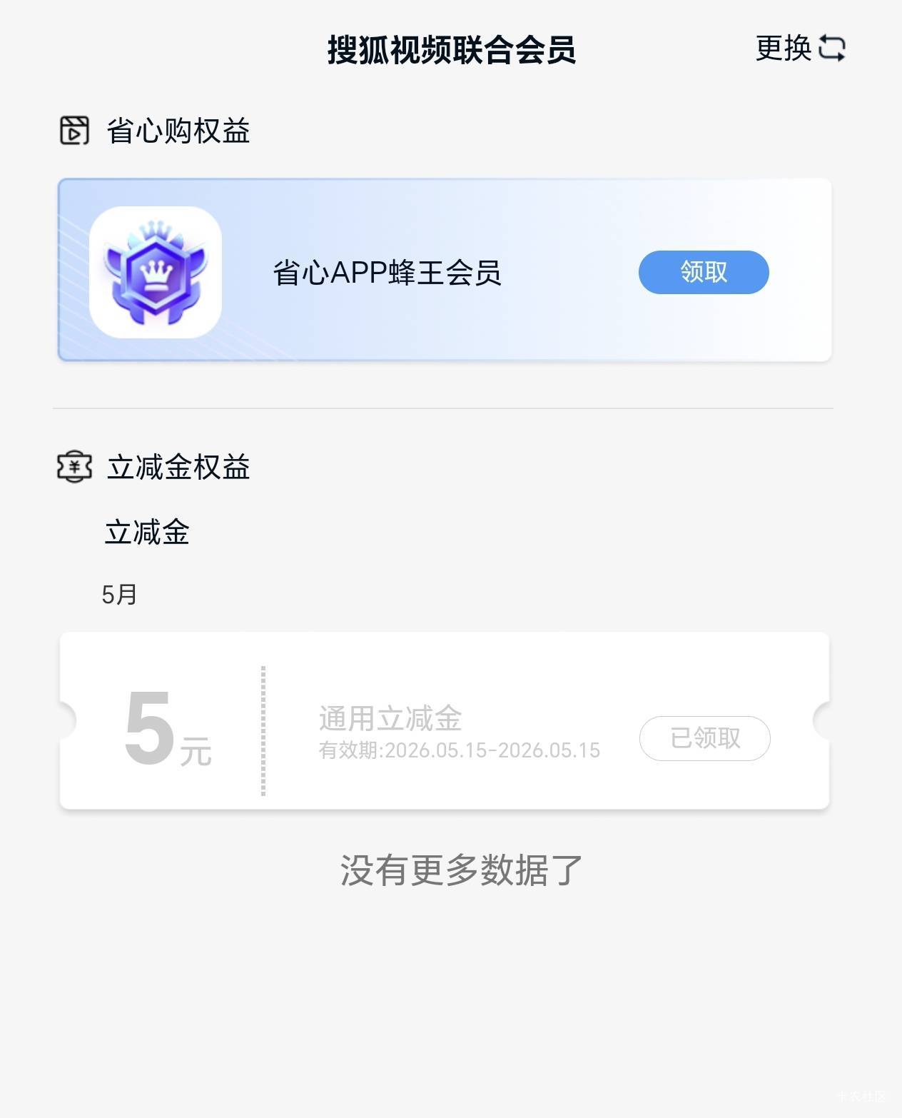 老哥们，这个立减金在哪里啊，怎么支付宝没看见

12 / 作者:且听风吟.. / 