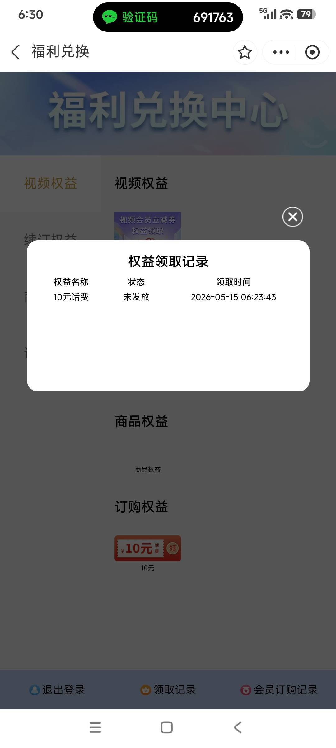 老哥们 领了怎么显示是话费 而且还是未发放

49 / 作者:奋斗吧2025 / 