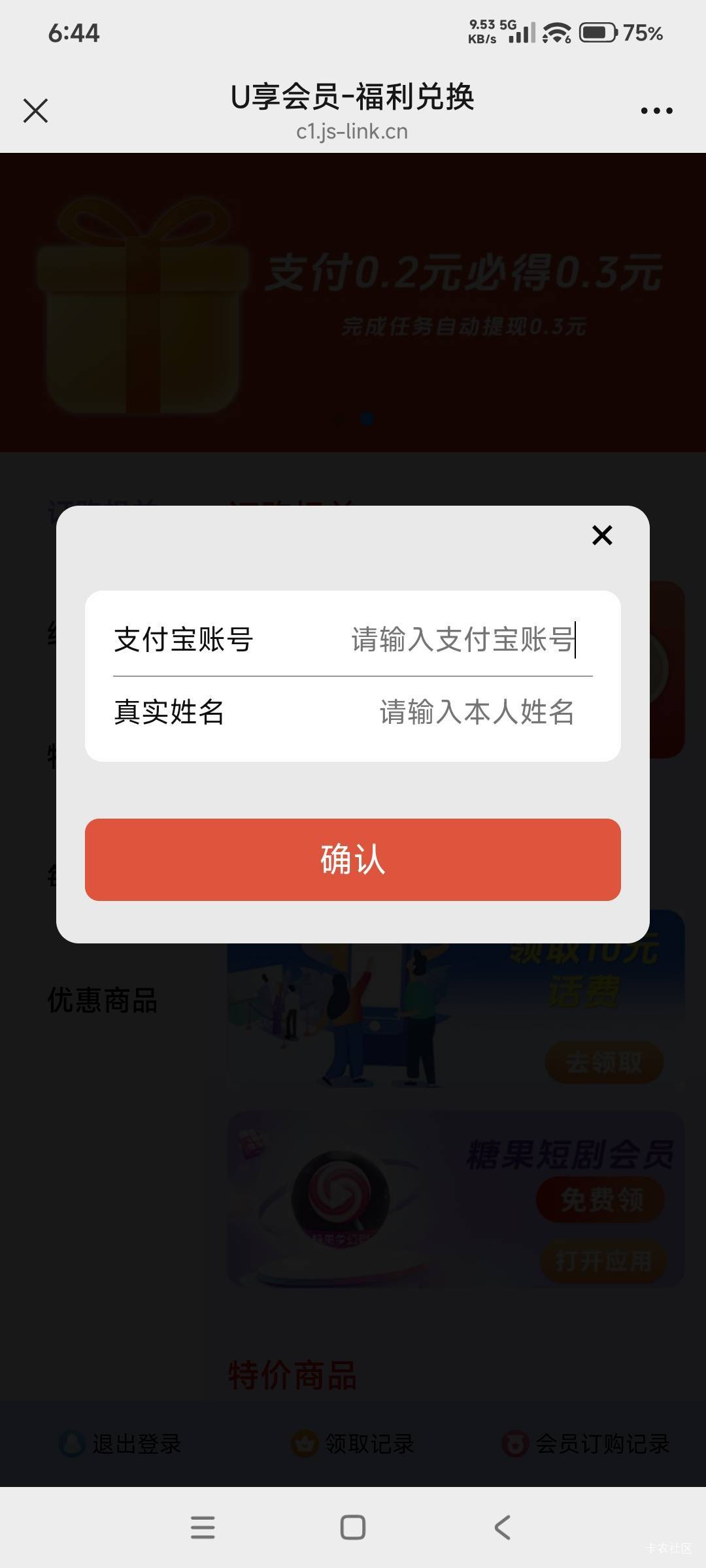 显示发放失败的在v进公众号领 u享会员 支付宝是不弹的



60 / 作者:奋斗吧2025 / 