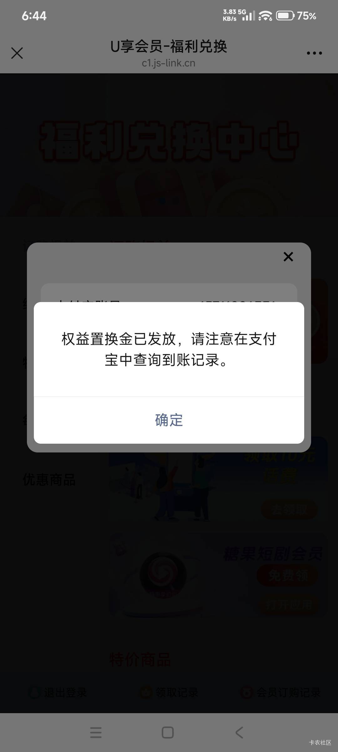 显示发放失败的在v进公众号领 u享会员 支付宝是不弹的



30 / 作者:奋斗吧2025 / 
