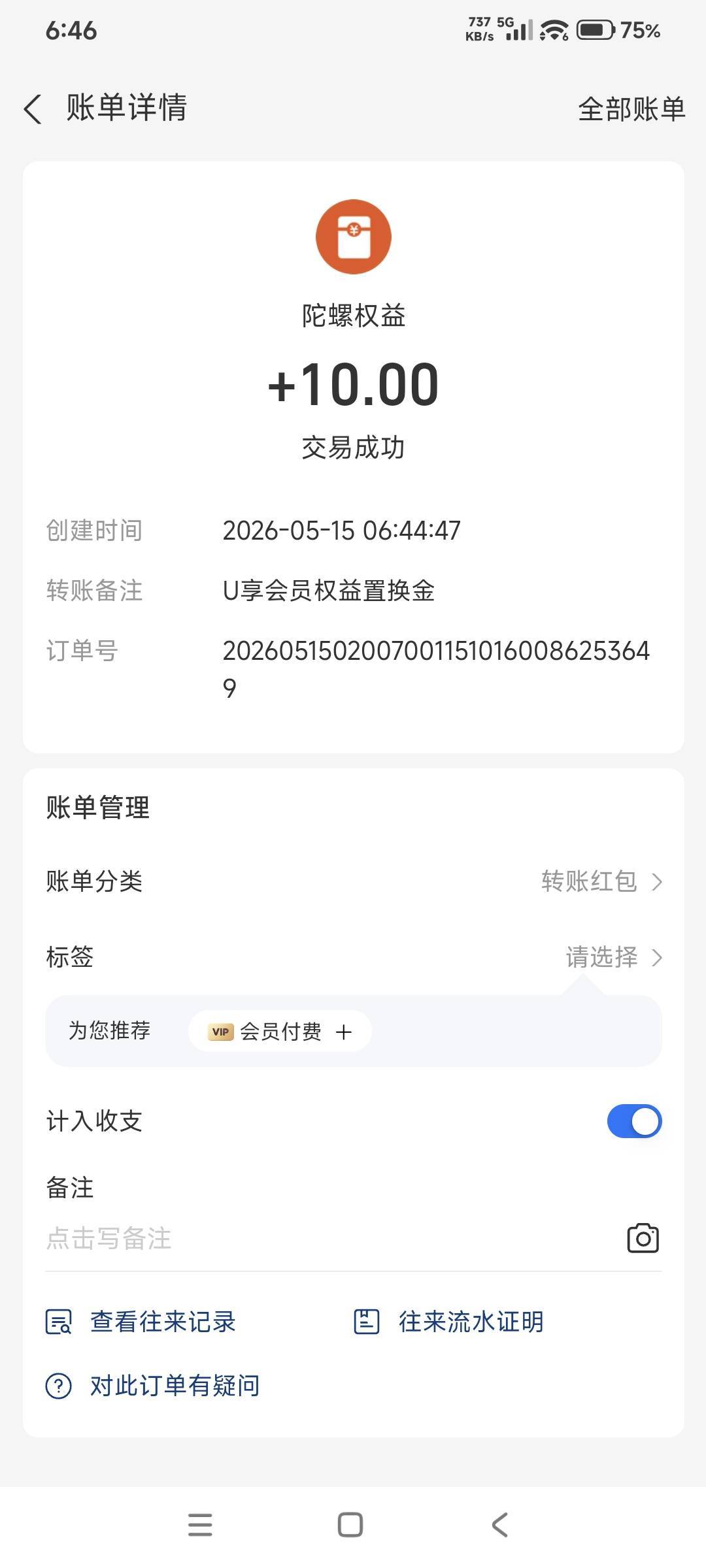 显示发放失败的在v进公众号领 u享会员 支付宝是不弹的



77 / 作者:奋斗吧2025 / 