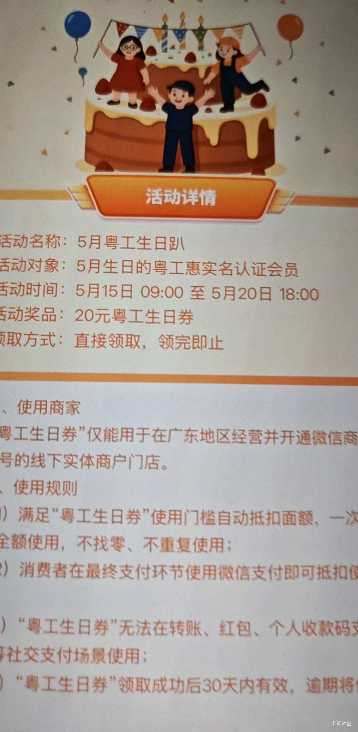 领过的老哥们，粤工会生日是在里面等还是在外面等了进去刷新的。别一会又抢不到了

57 / 作者:规矩的男人 / 