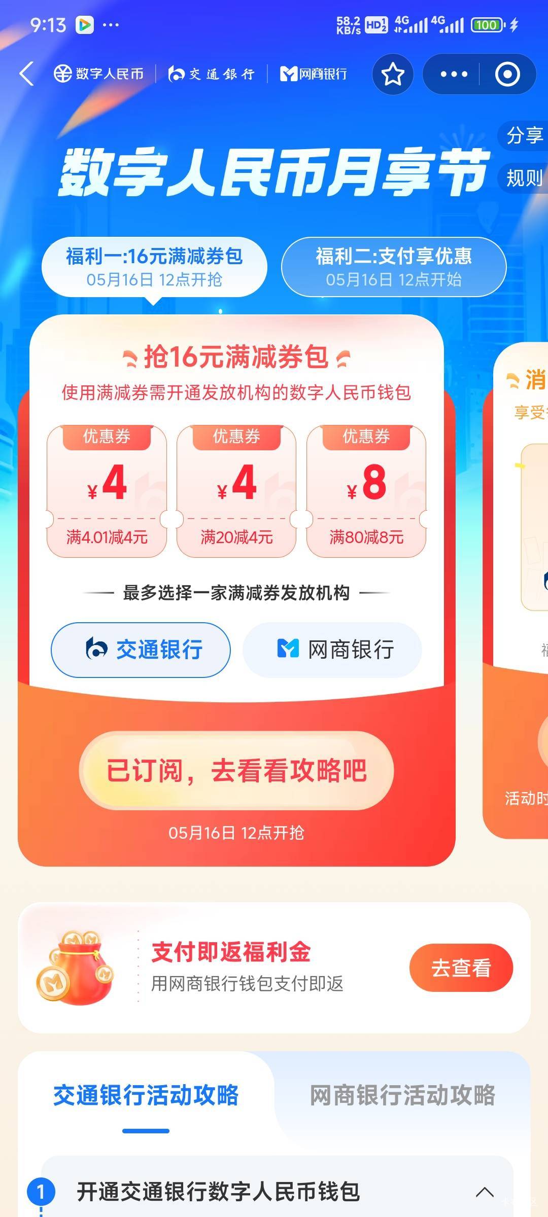 6月16日羊毛线报总结合集91 / 作者:忘了說晚安丶 / 