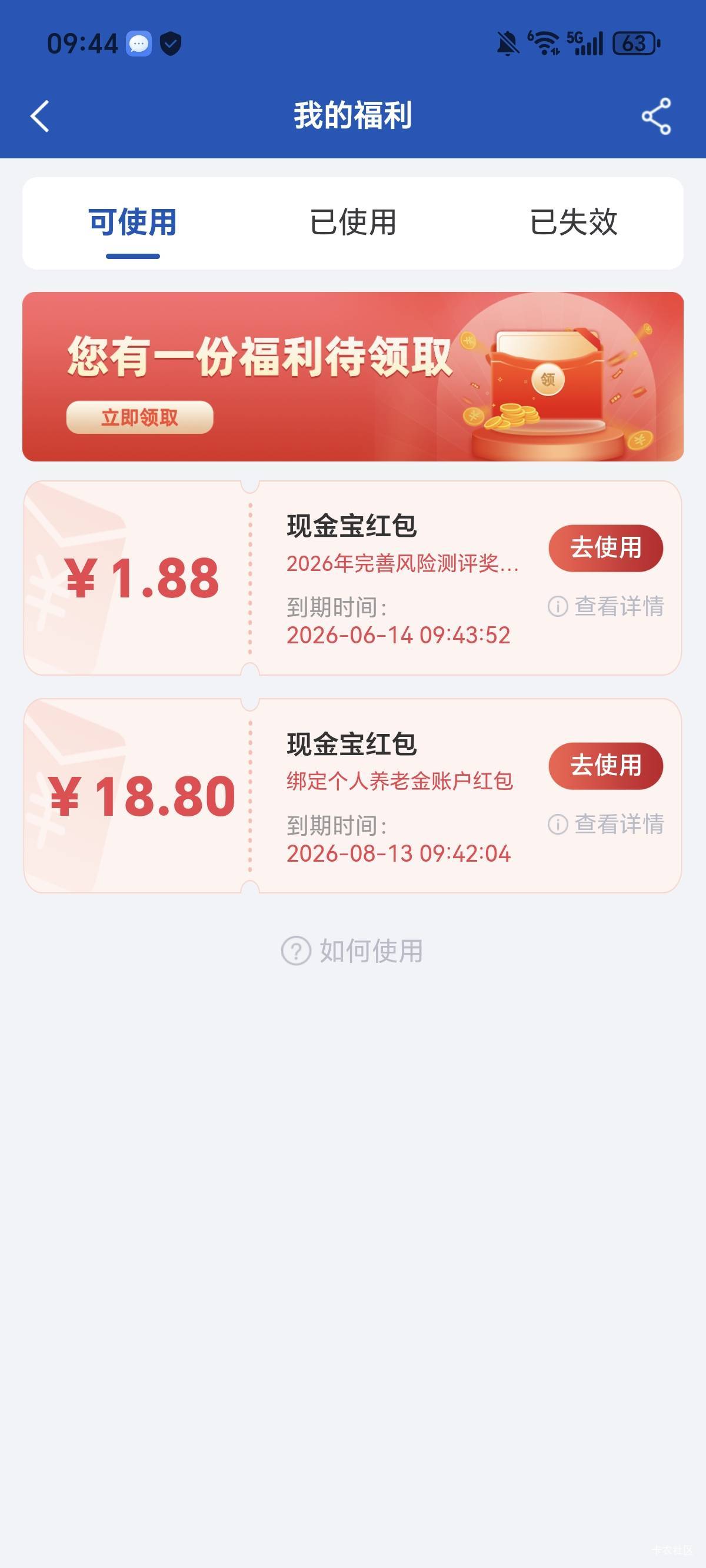 感谢老哥们吃上了，这个红包到哪里领取啊

96 / 作者:权萌萌 / 