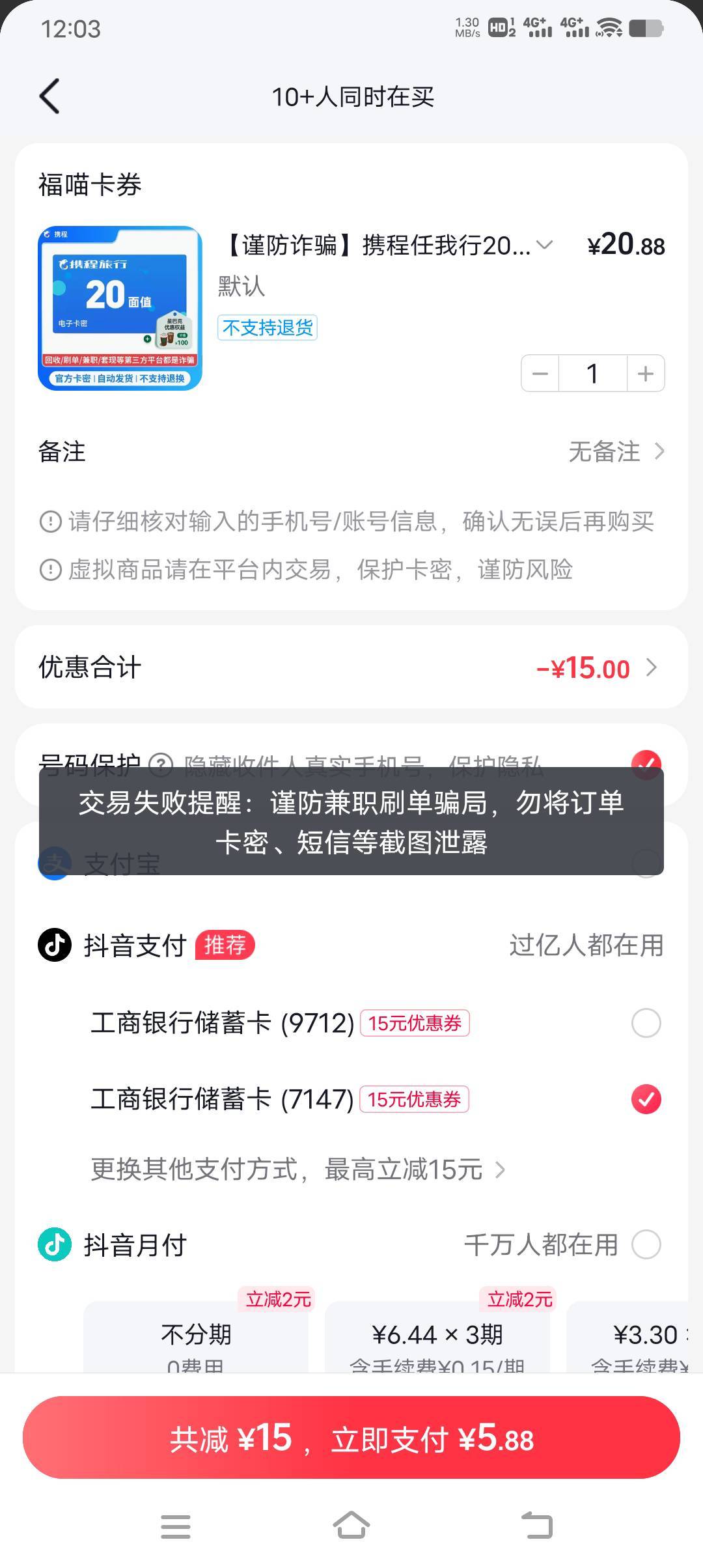 抖音15券买不了携程，还能买别的不

89 / 作者:笑尽英雄 / 