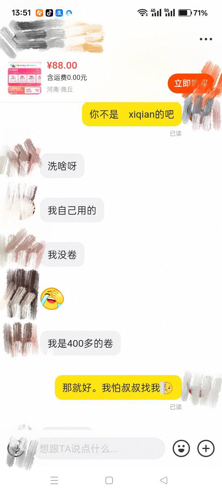 老哥们抖音商城券6000-850。一折出了85块钱。但是我总感觉哪里怪怪的。问客服啥时候发84 / 作者:你等等我好不好 / 