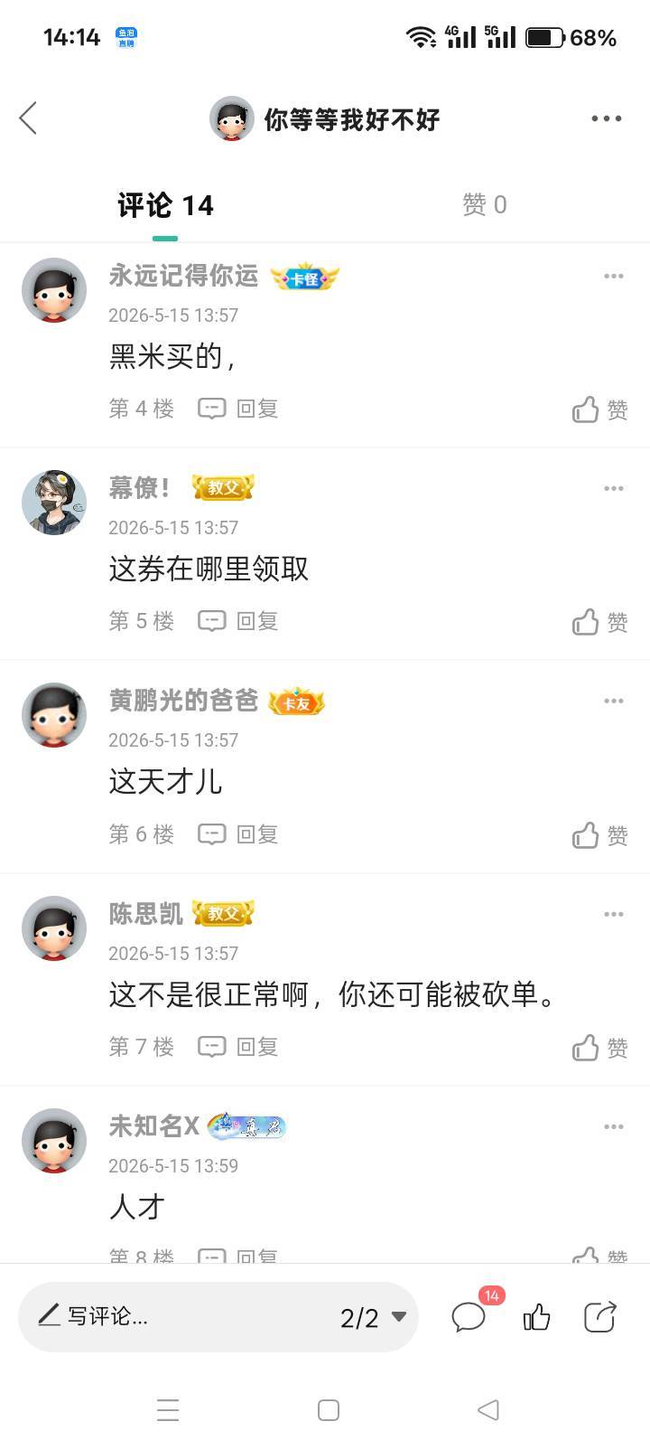 老哥们，别吓我啊。你要说她钱有问题，为啥她让我凑单够6000-850了。她就只要了手机，67 / 作者:你等等我好不好 / 