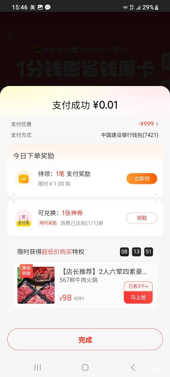 建行数币美团省钱周卡10元立减金


每周扫码，1分钱购：10元美团支付券，
https://cub17 / 作者:江湖行 / 