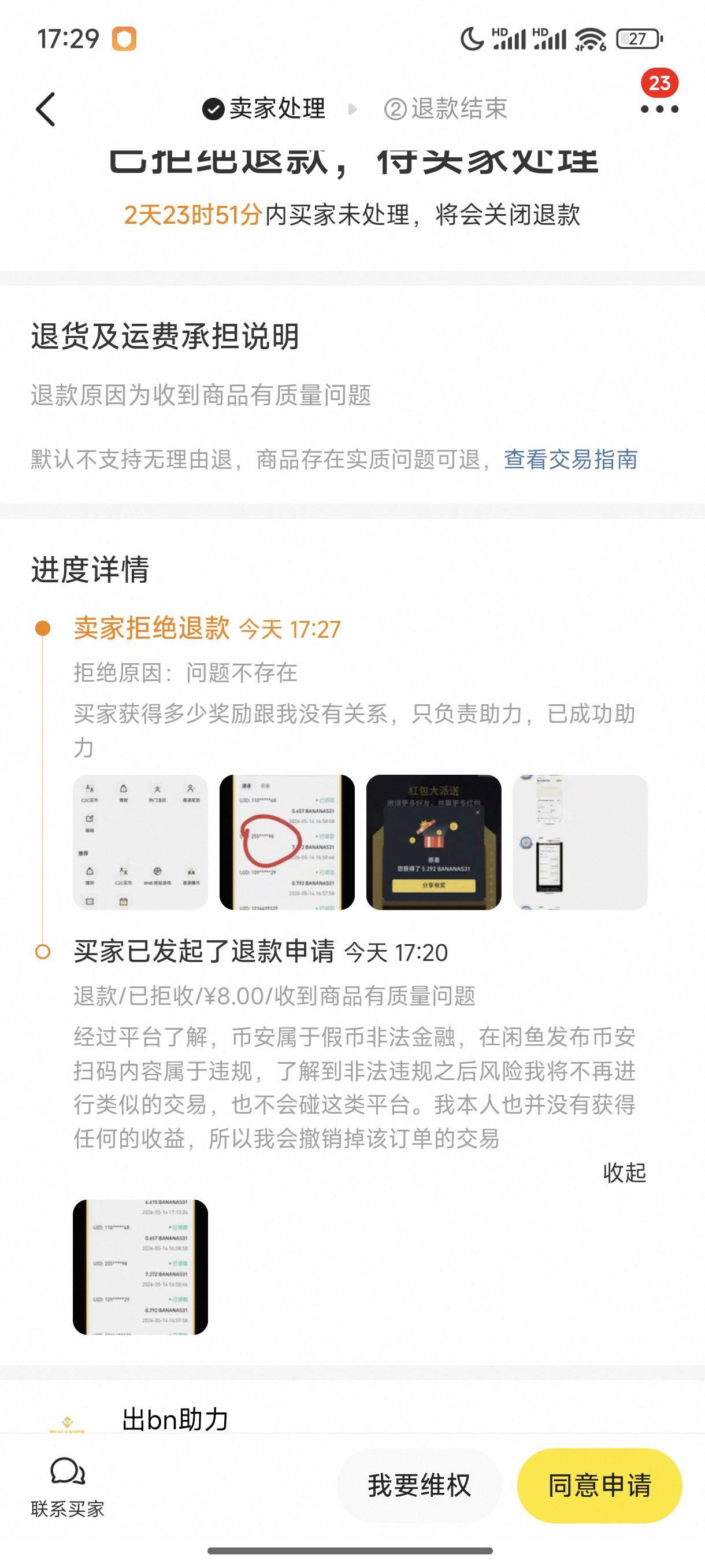 只能说整笑了，这是那个卡农老哥，拉人被反申请，还不想承担风险，号都被封了还要来申16 / 作者:梦留痕 / 